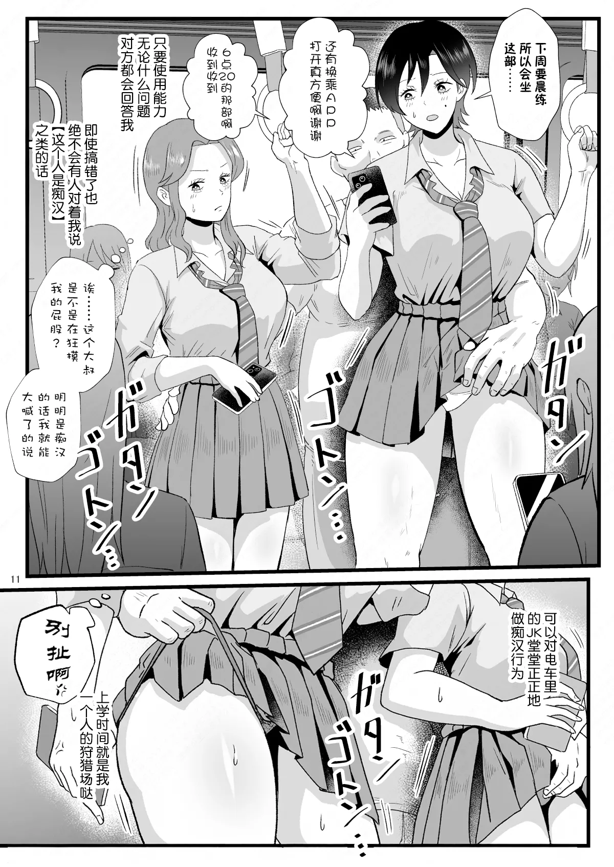 Tsuugaku Densha ni Arawareta Ninshiki Kaihen Oji-san 2 page 10 full