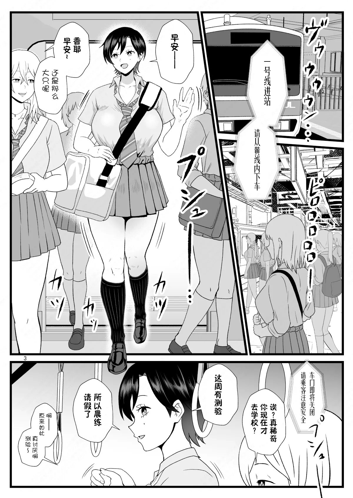 Tsuugaku Densha ni Arawareta Ninshiki Kaihen Oji-san 2 page 2 full