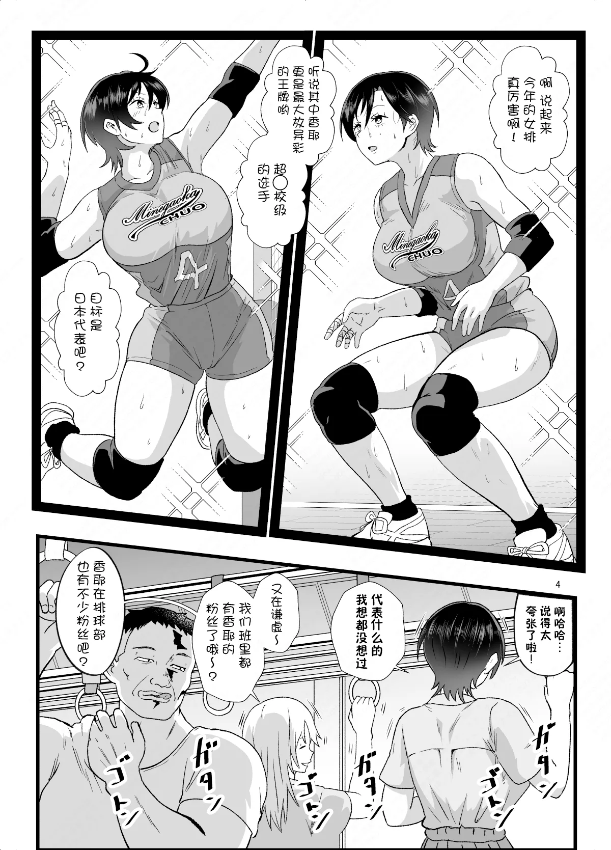 Tsuugaku Densha ni Arawareta Ninshiki Kaihen Oji-san 2 page 3 full