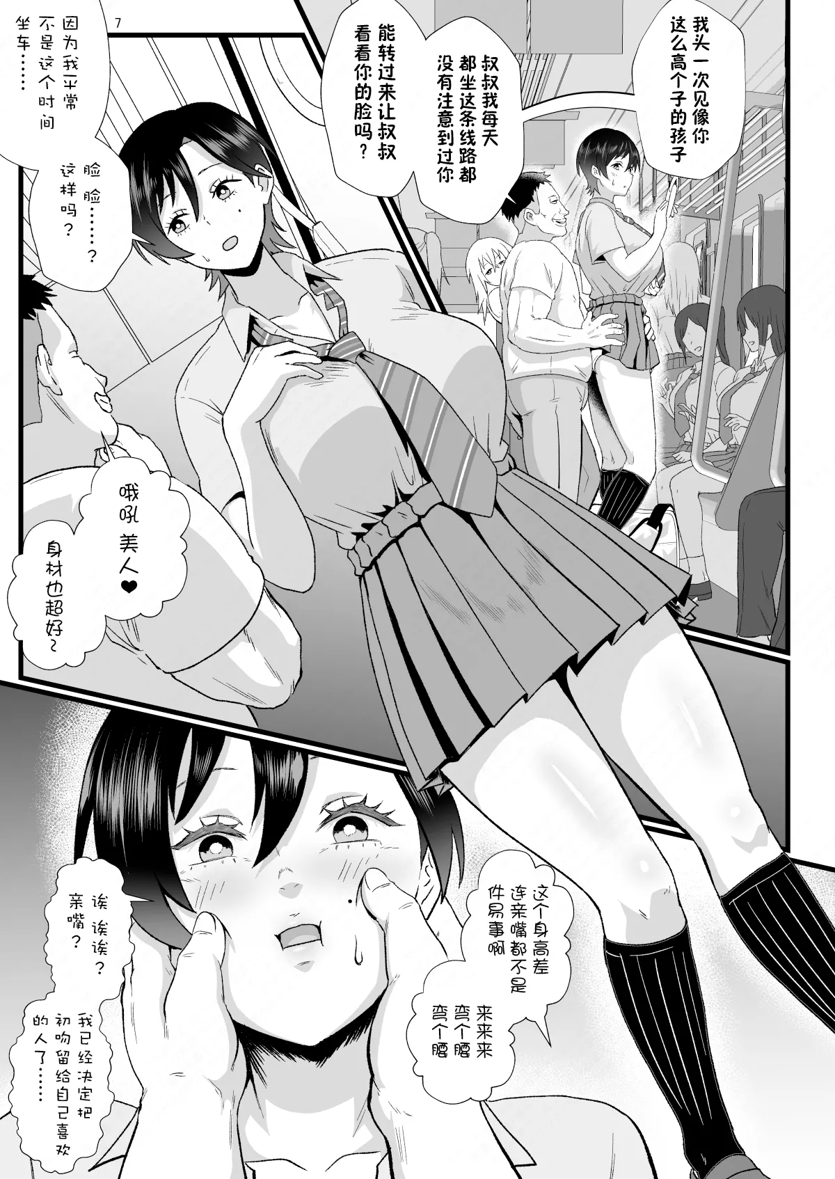 Tsuugaku Densha ni Arawareta Ninshiki Kaihen Oji-san 2 page 6 full