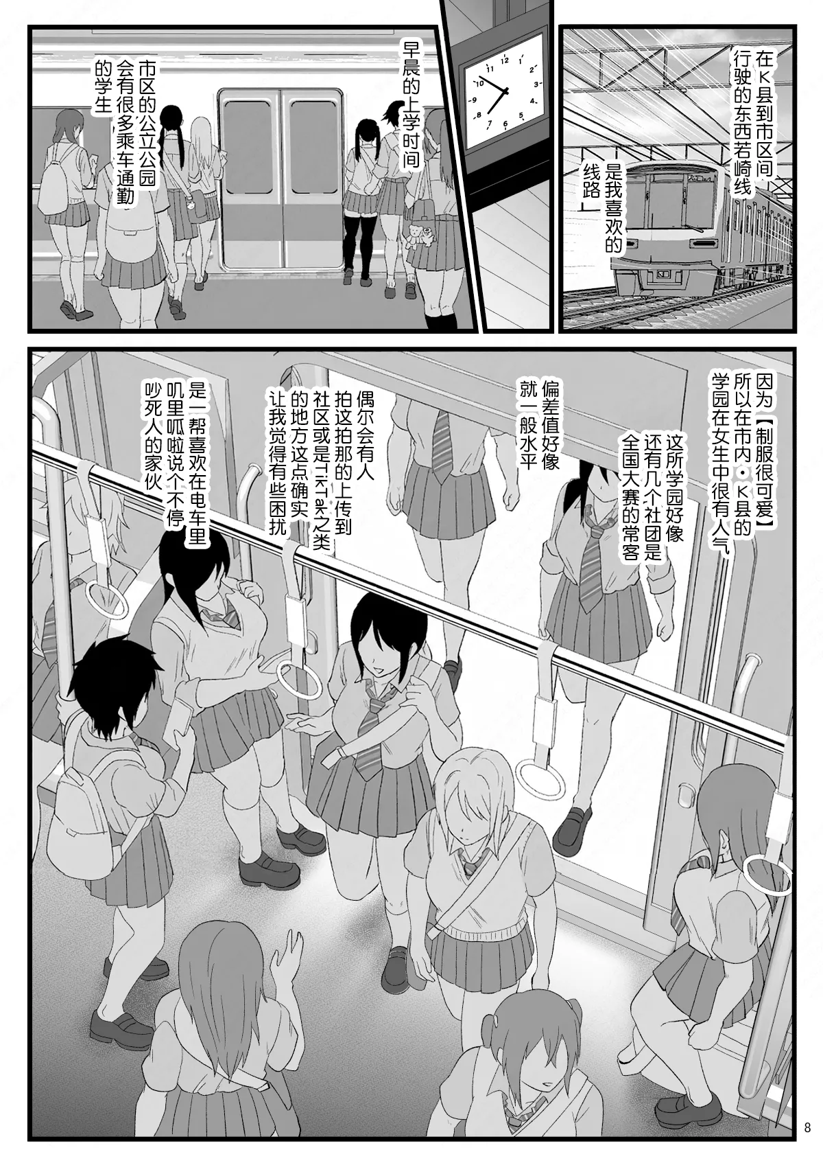 Tsuugaku Densha ni Arawareta Ninshiki Kaihen Oji-san 2 page 7 full