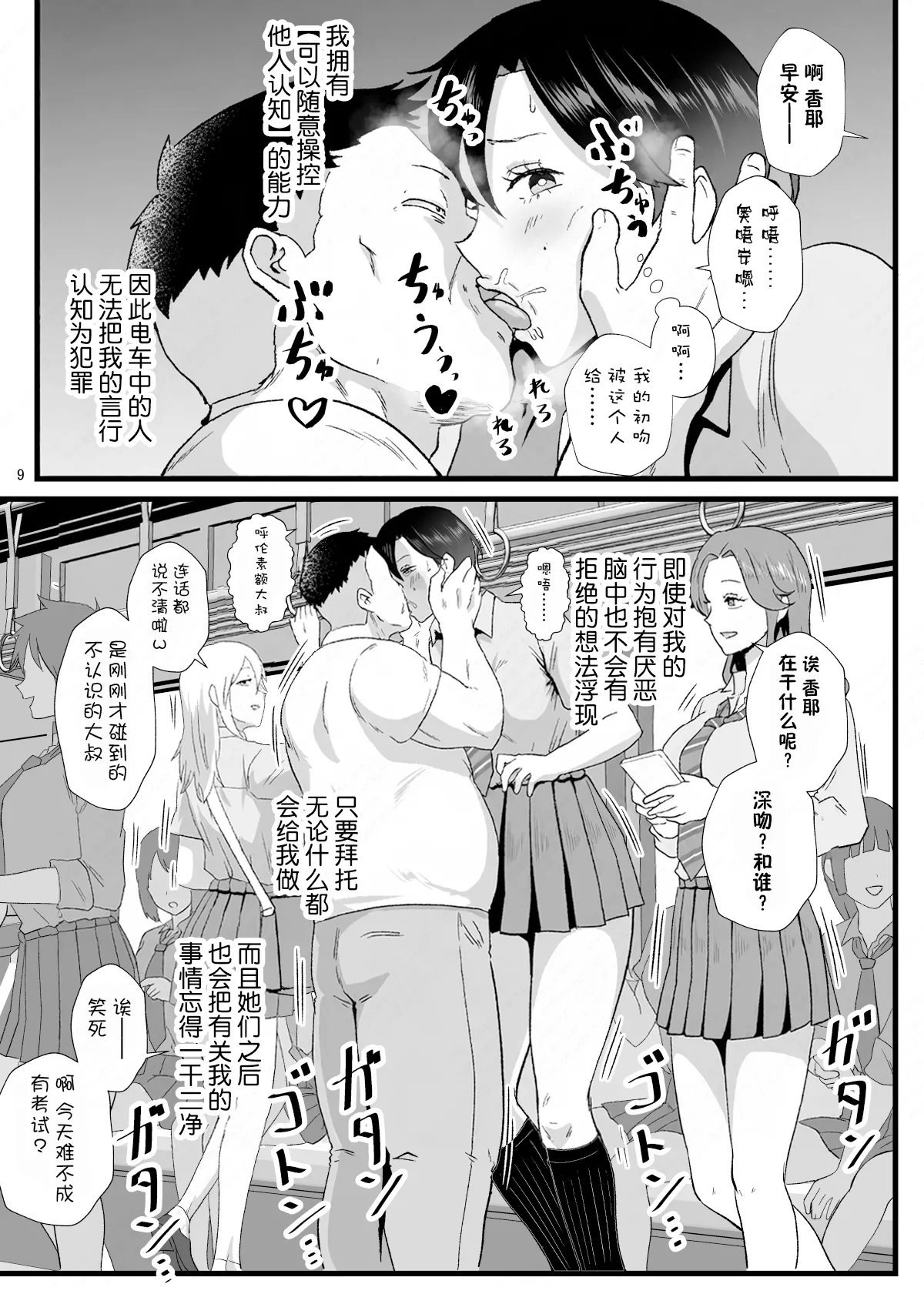 Tsuugaku Densha ni Arawareta Ninshiki Kaihen Oji-san 2 page 8 full