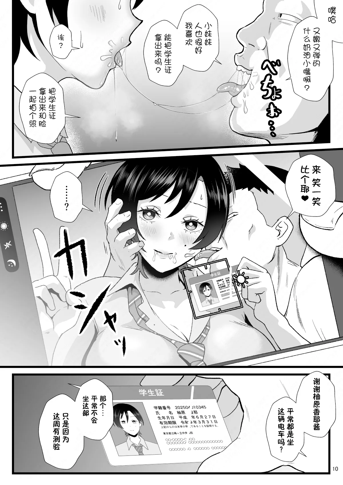 Tsuugaku Densha ni Arawareta Ninshiki Kaihen Oji-san 2 page 9 full