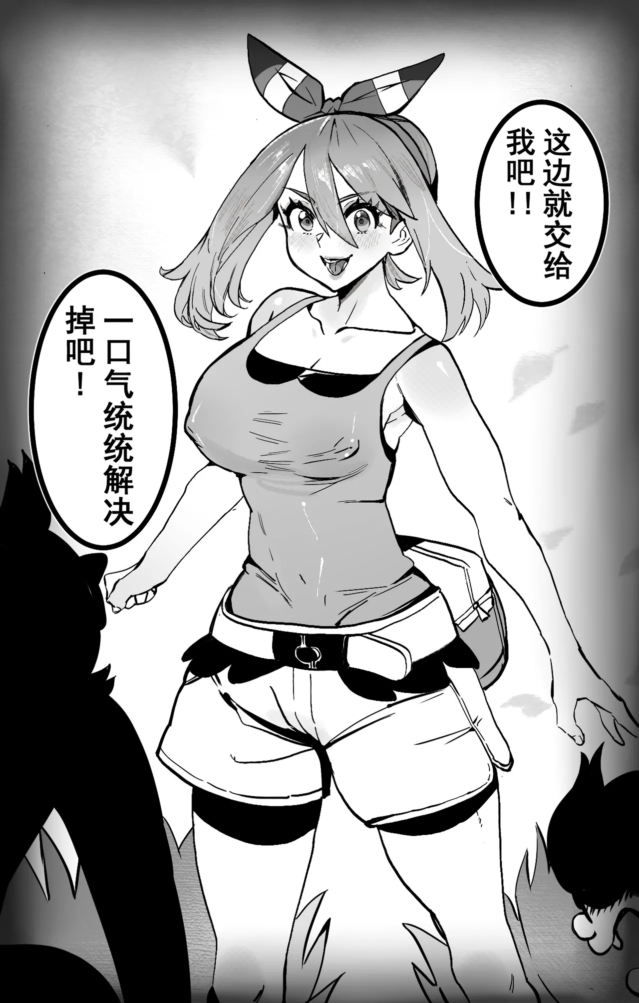 《野外遭遇》 page 3 full