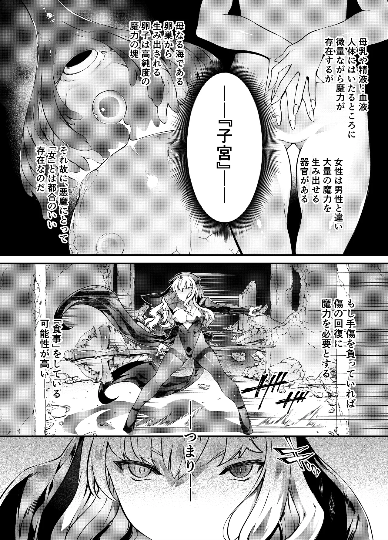 Shinki otoshi ◆ ma o haramu otome ◆ page 9 full