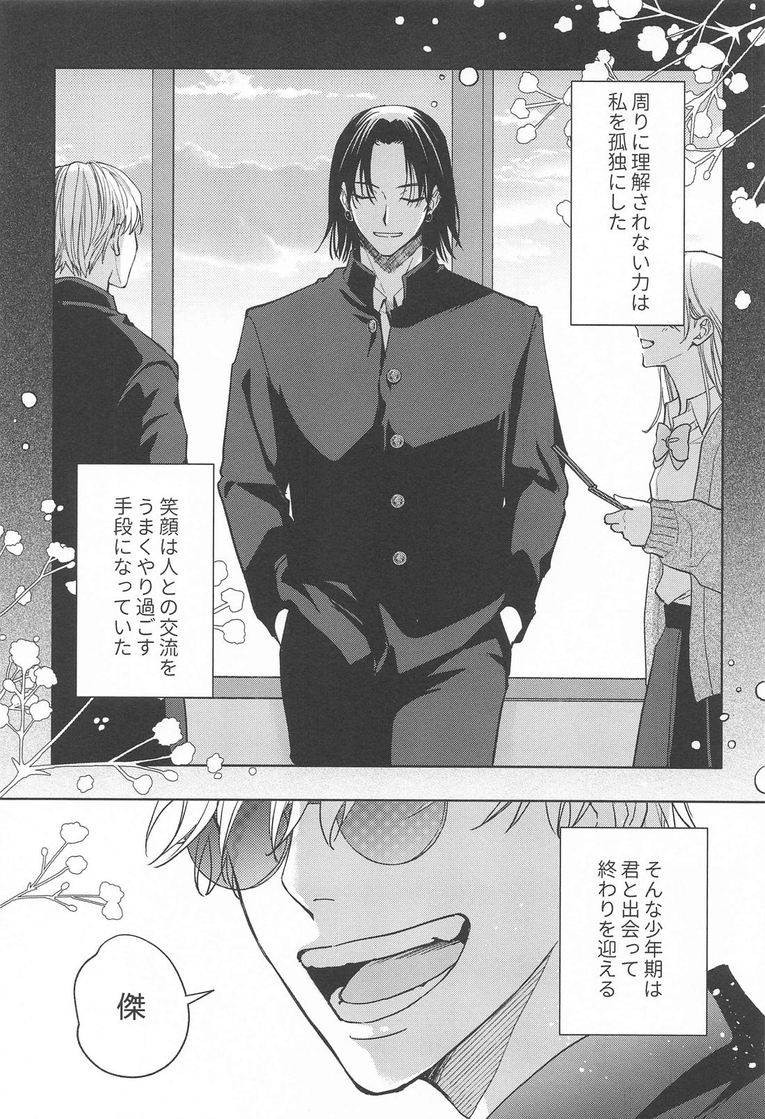 Soundless Siren page 2 full