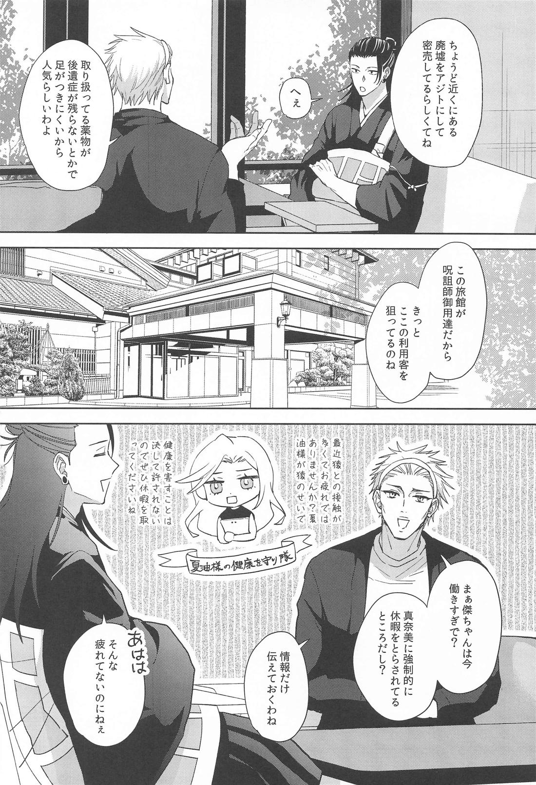 Soundless Siren page 4 full