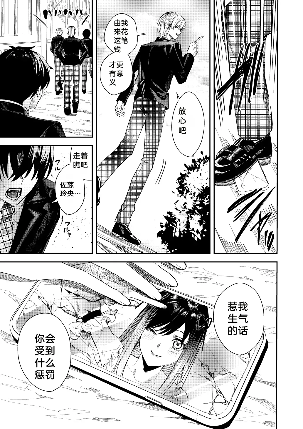 Minaduki Nanana no TS Senichiya . page 4 full