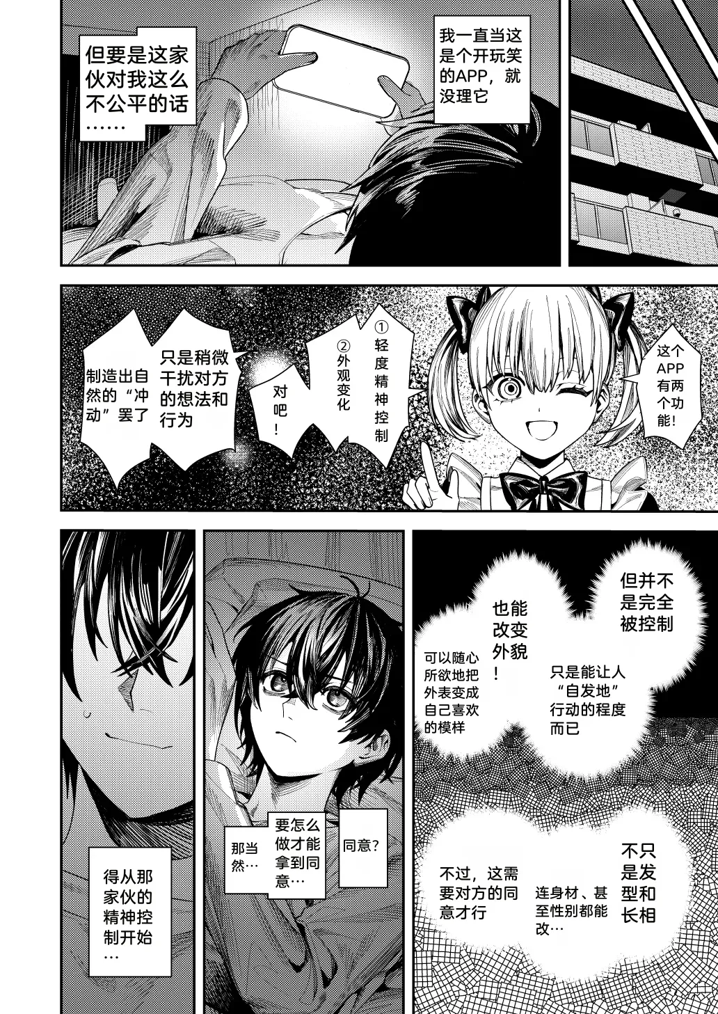 Minaduki Nanana no TS Senichiya . page 5 full