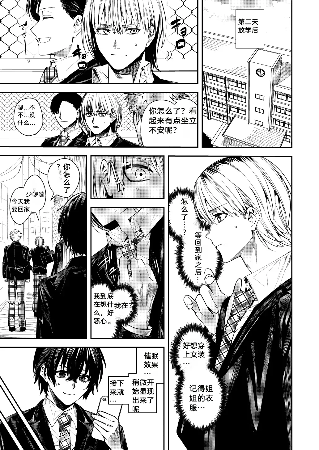 Minaduki Nanana no TS Senichiya . page 6 full