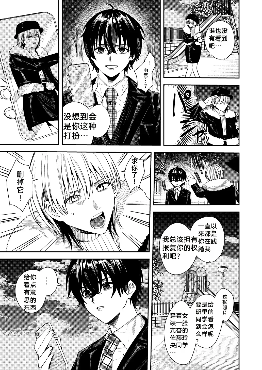 Minaduki Nanana no TS Senichiya . page 8 full