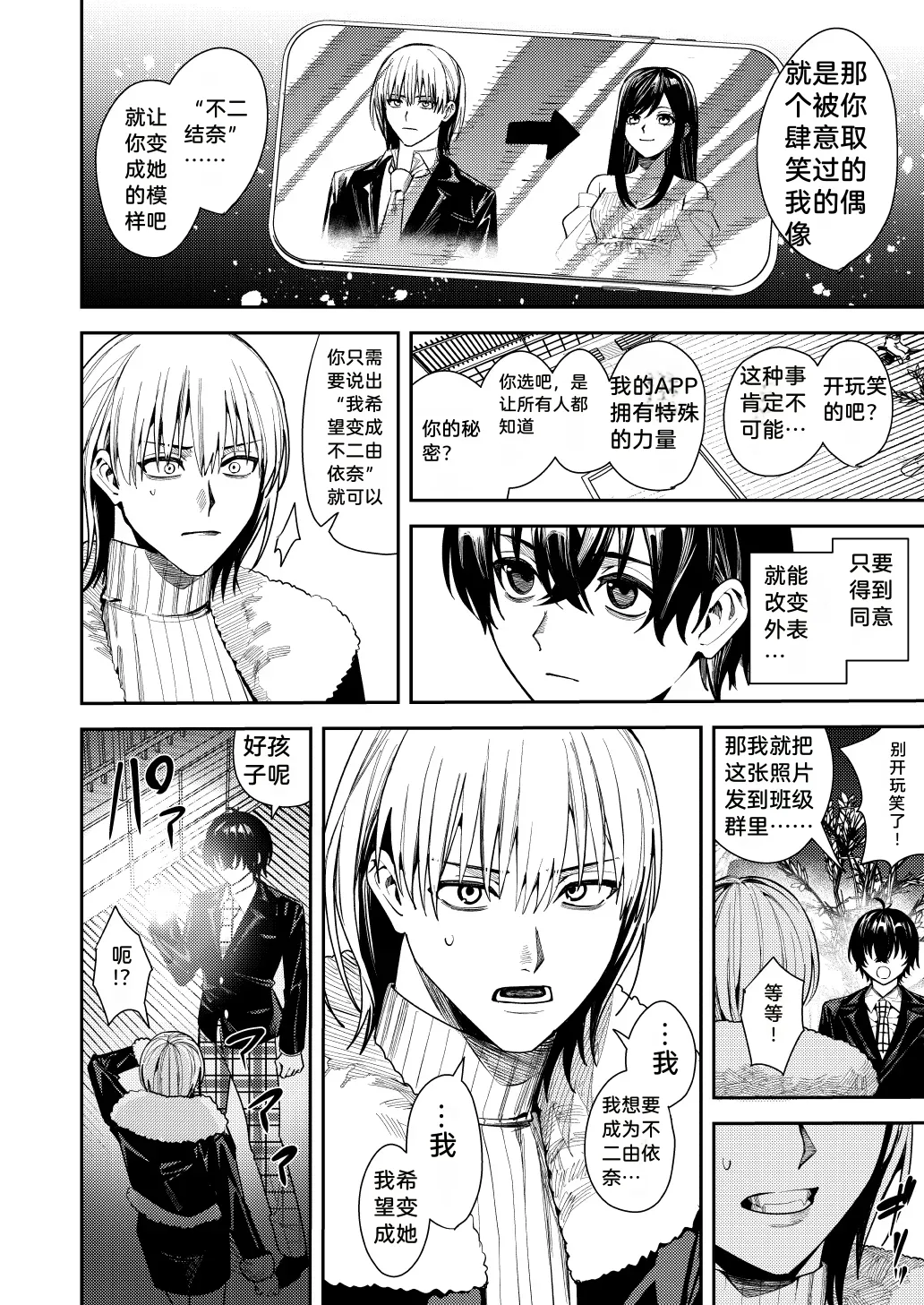 Minaduki Nanana no TS Senichiya . page 9 full