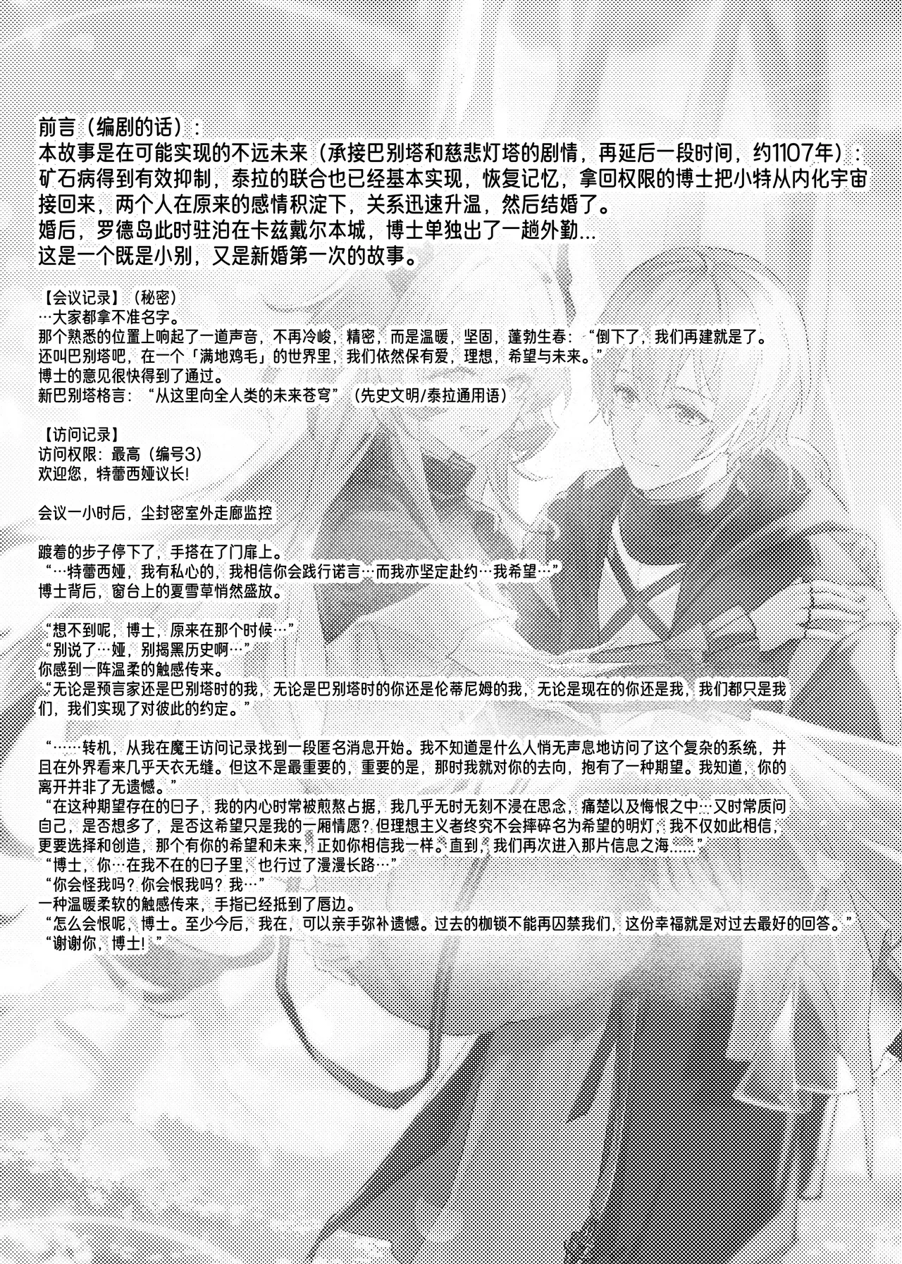 ”我们相信，夏雪草会再一次开满大地“（明日方舟）（特博纯爱） page 2 full