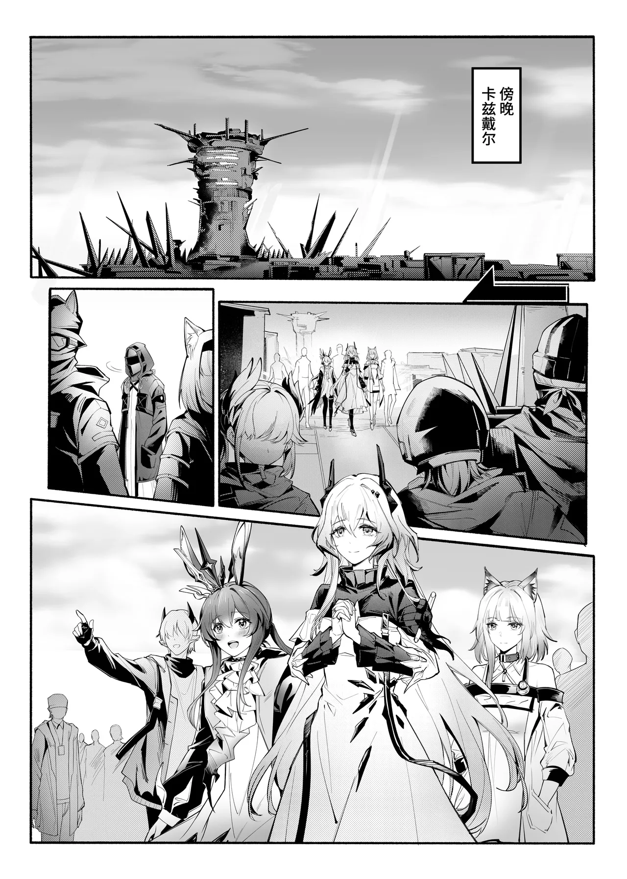 ”我们相信，夏雪草会再一次开满大地“（明日方舟）（特博纯爱） page 3 full