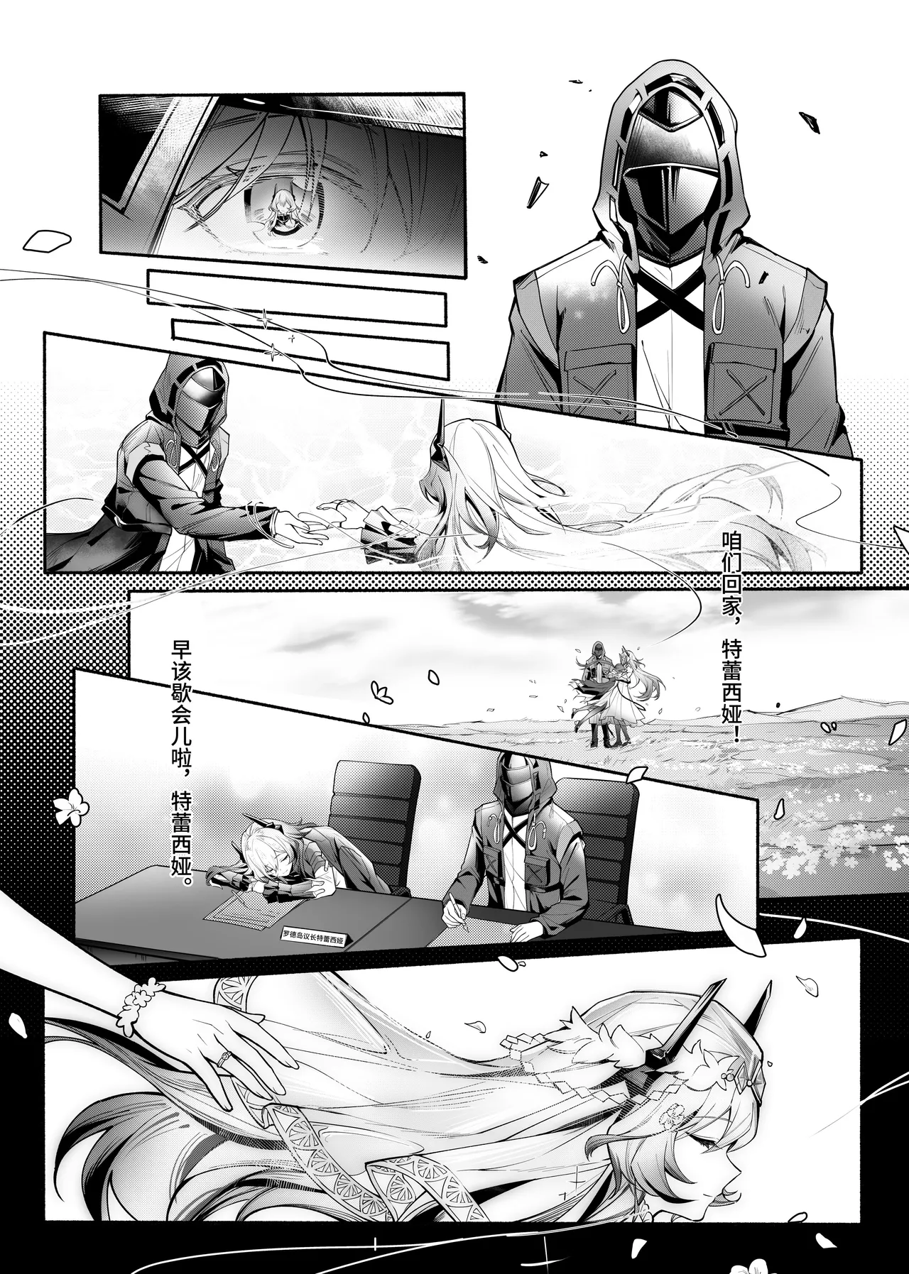 ”我们相信，夏雪草会再一次开满大地“（明日方舟）（特博纯爱） page 4 full