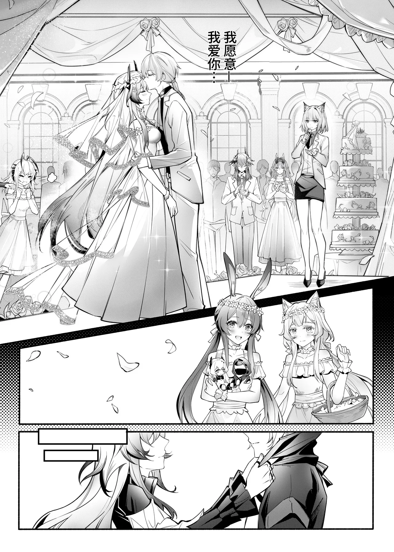 ”我们相信，夏雪草会再一次开满大地“（明日方舟）（特博纯爱） page 5 full
