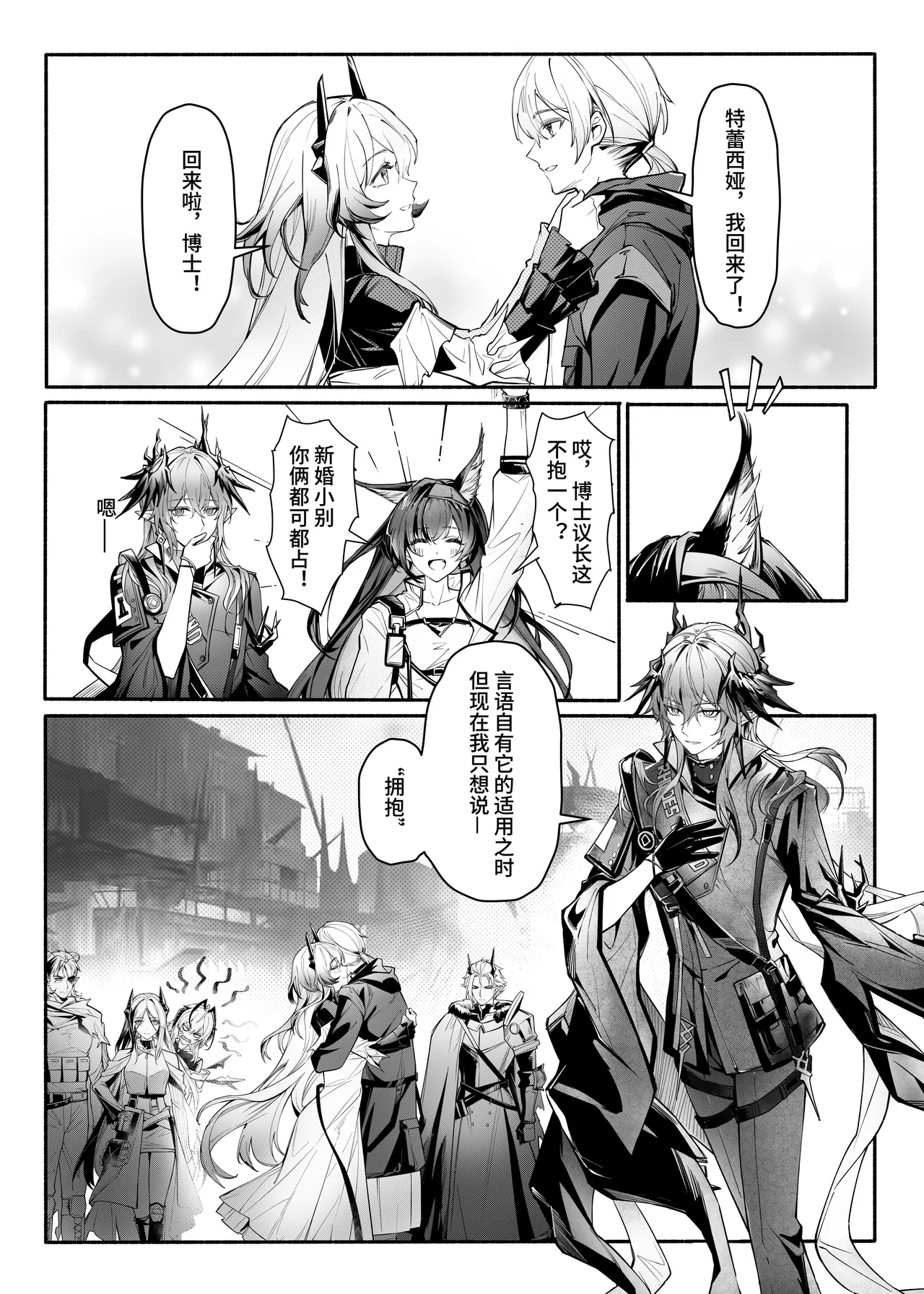 ”我们相信，夏雪草会再一次开满大地“（明日方舟）（特博纯爱） page 6 full