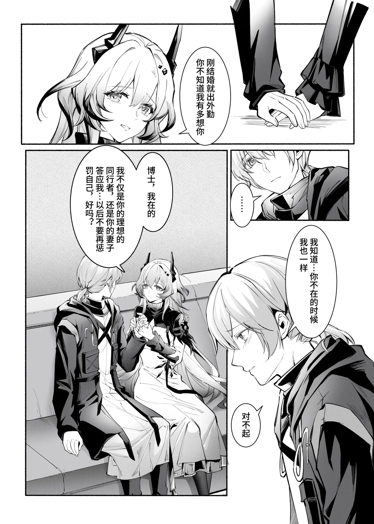 ”我们相信，夏雪草会再一次开满大地“（明日方舟）（特博纯爱） page 8 full