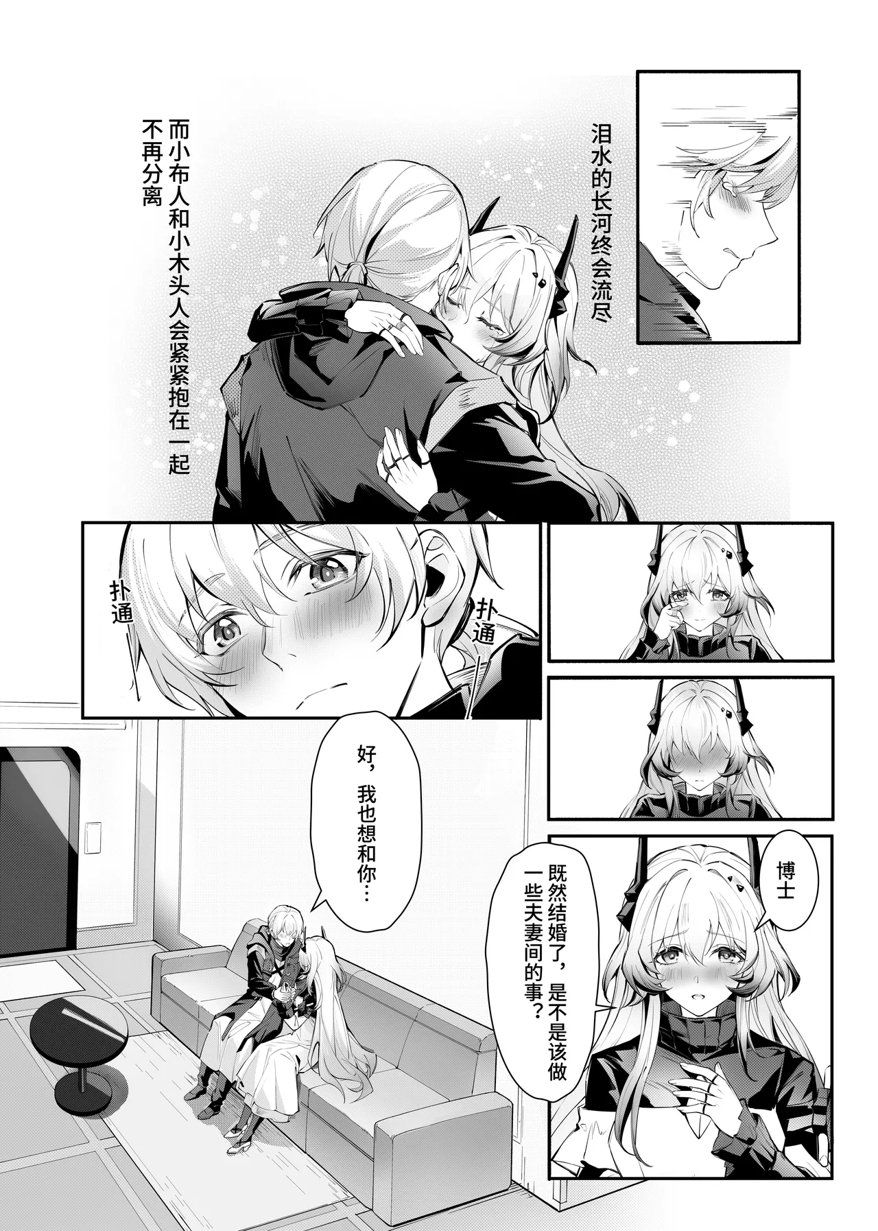 ”我们相信，夏雪草会再一次开满大地“（明日方舟）（特博纯爱） page 9 full
