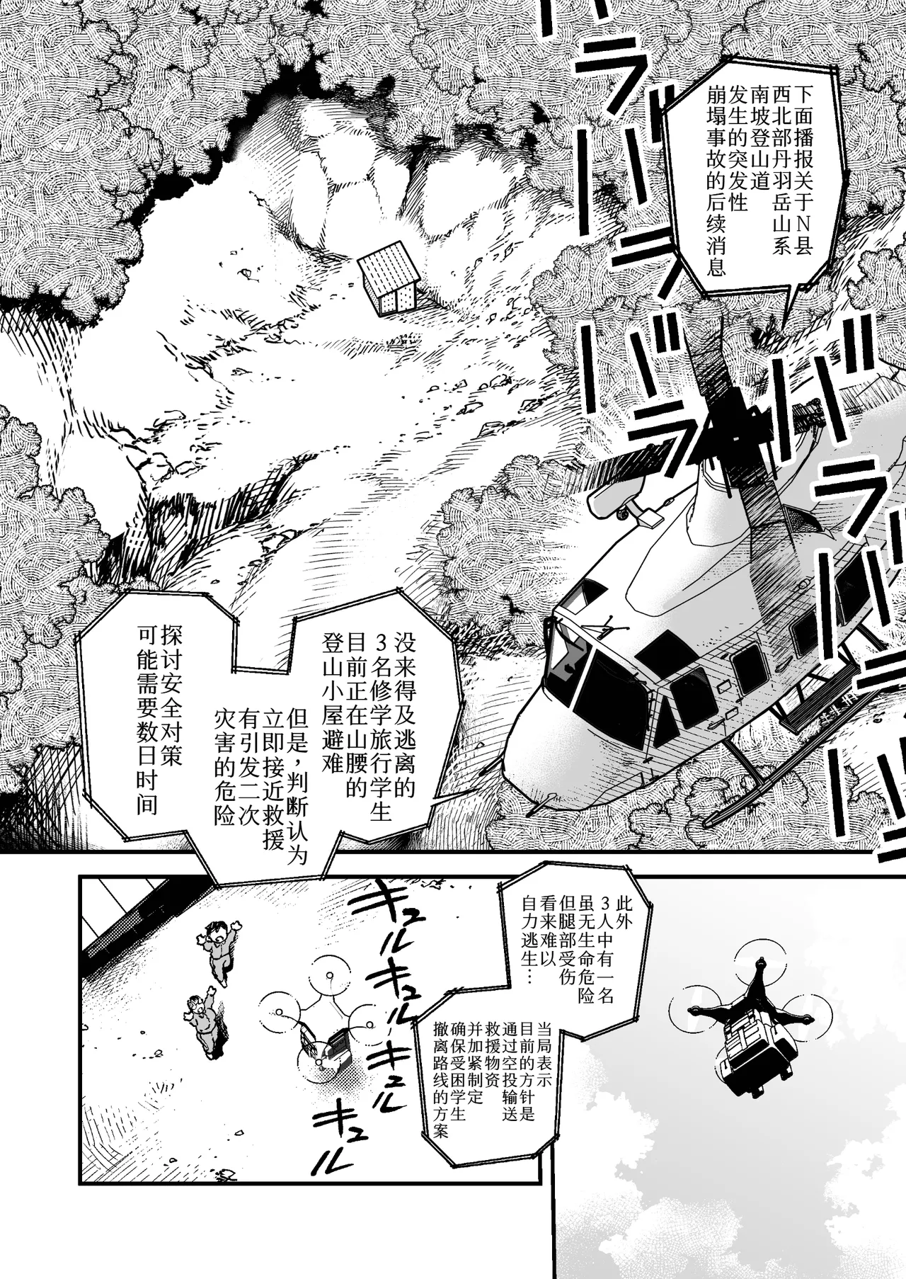 フトンの中のカイブツ page 3 full