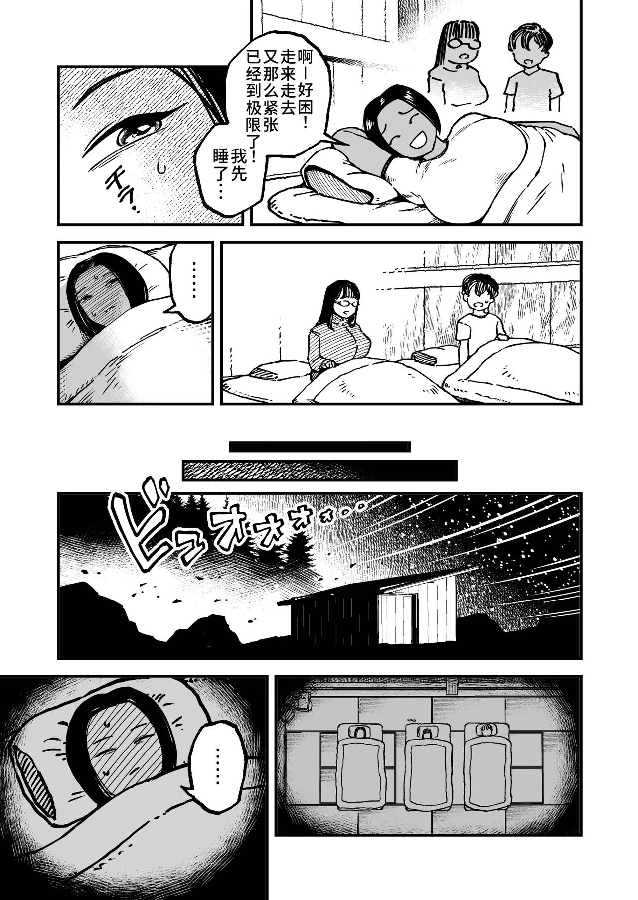 フトンの中のカイブツ page 6 full