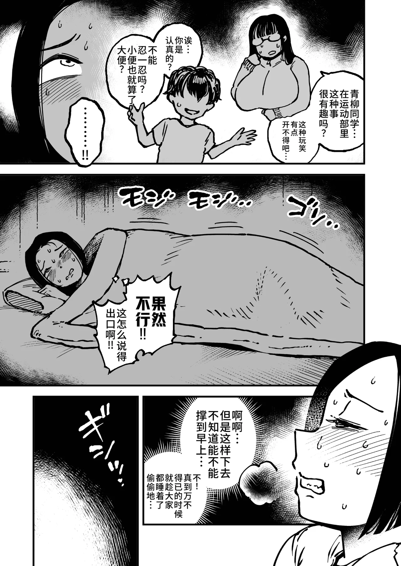 フトンの中のカイブツ page 8 full