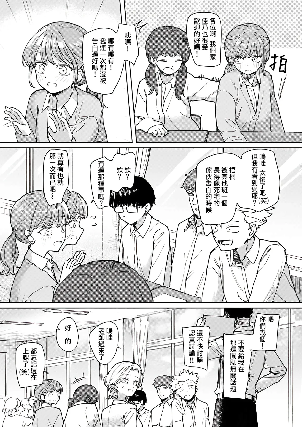Zettai Horesaseru Kusuri | 絕對讓妳愛上我的藥 page 3 full