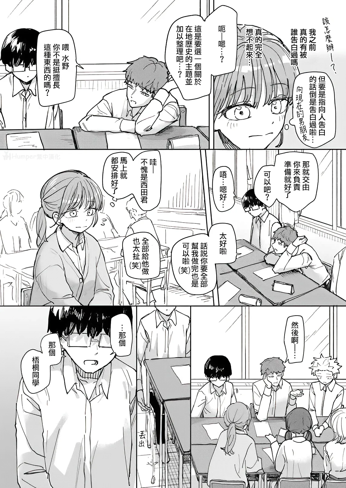 Zettai Horesaseru Kusuri | 絕對讓妳愛上我的藥 page 4 full