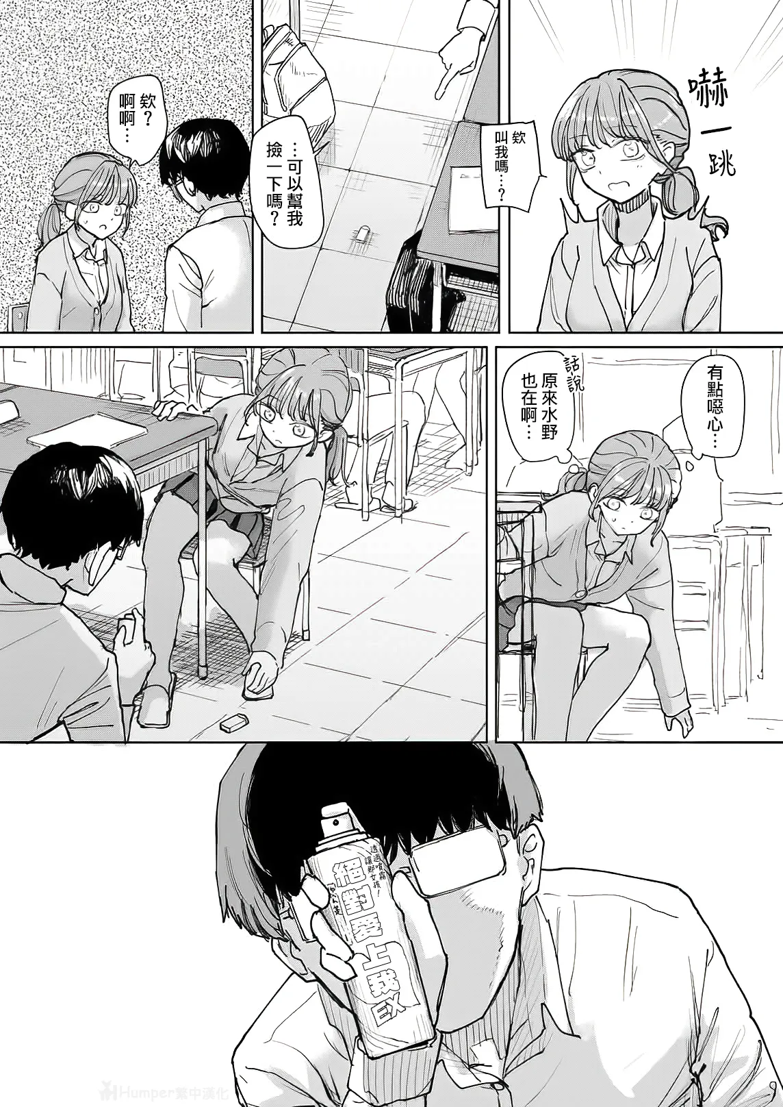 Zettai Horesaseru Kusuri | 絕對讓妳愛上我的藥 page 5 full
