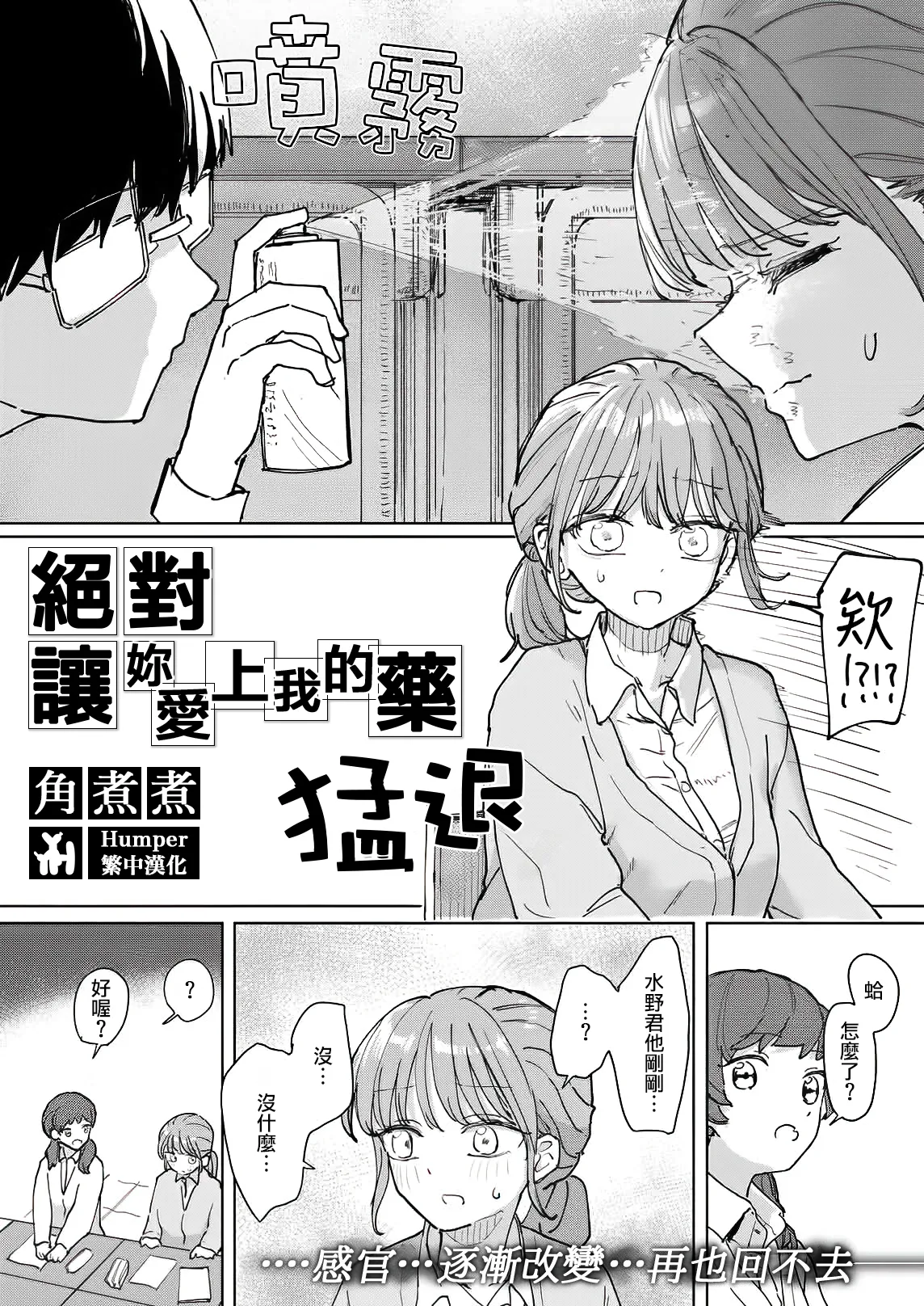Zettai Horesaseru Kusuri | 絕對讓妳愛上我的藥 page 6 full