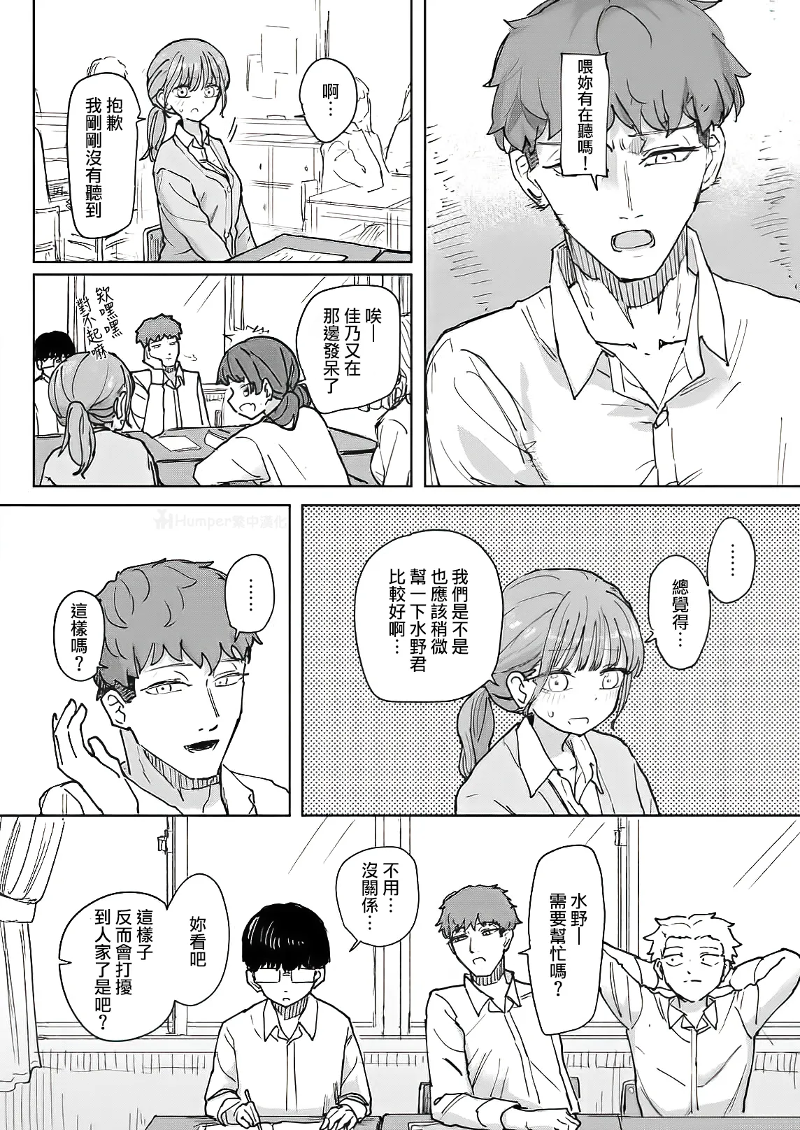 Zettai Horesaseru Kusuri | 絕對讓妳愛上我的藥 page 8 full