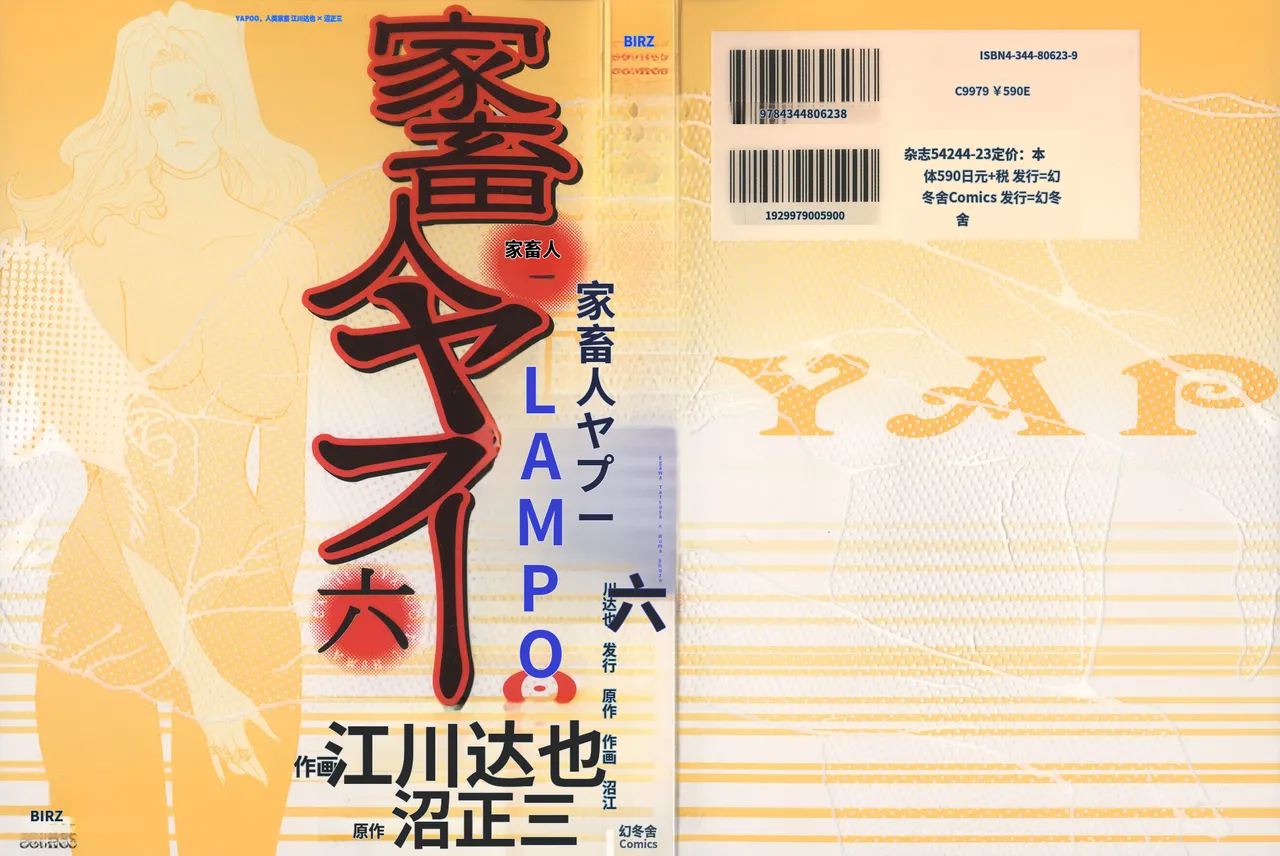 Yapoo the human cattle vol.06 page 1 full