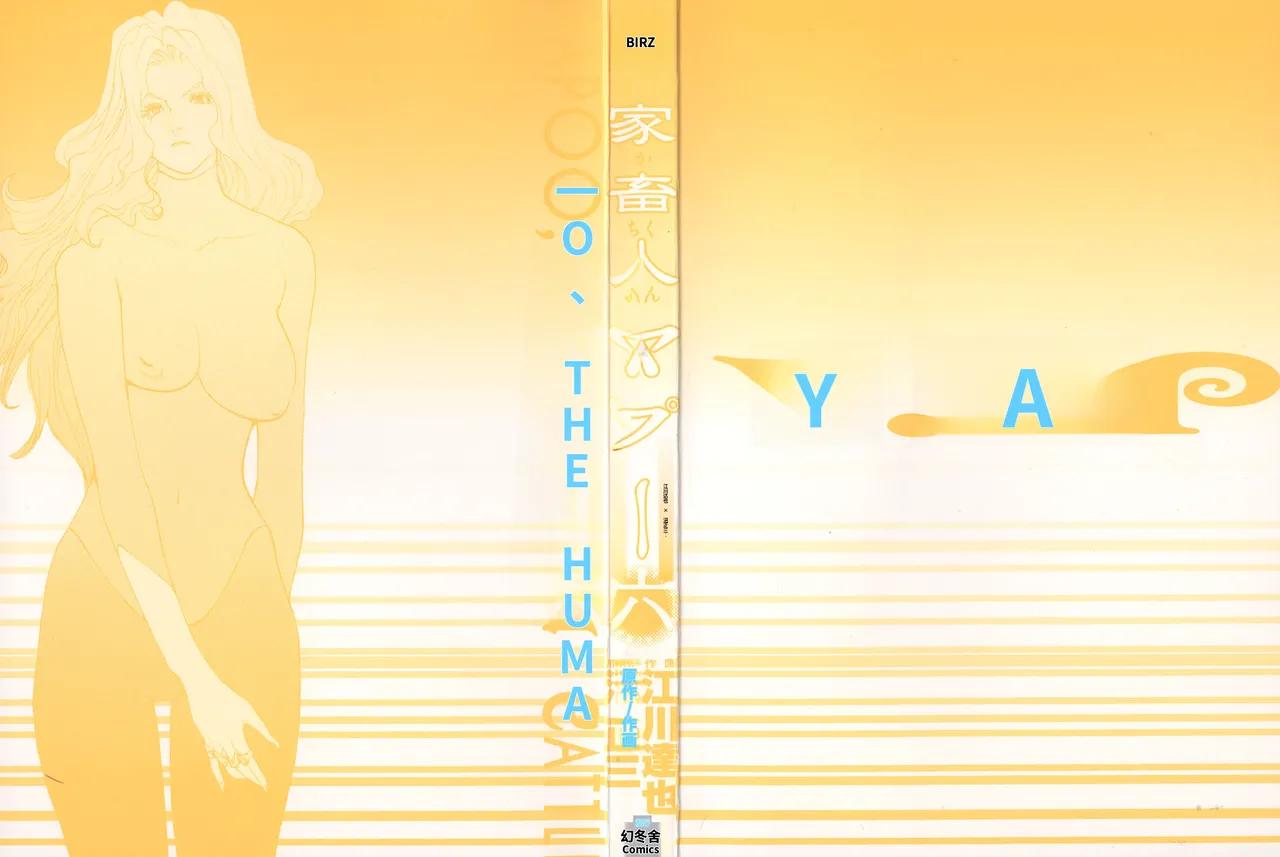 Yapoo the human cattle vol.06 page 3 full