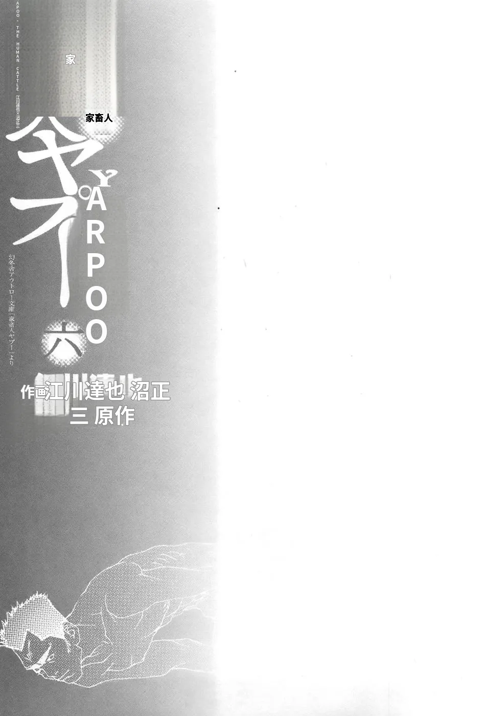 Yapoo the human cattle vol.06 page 5 full