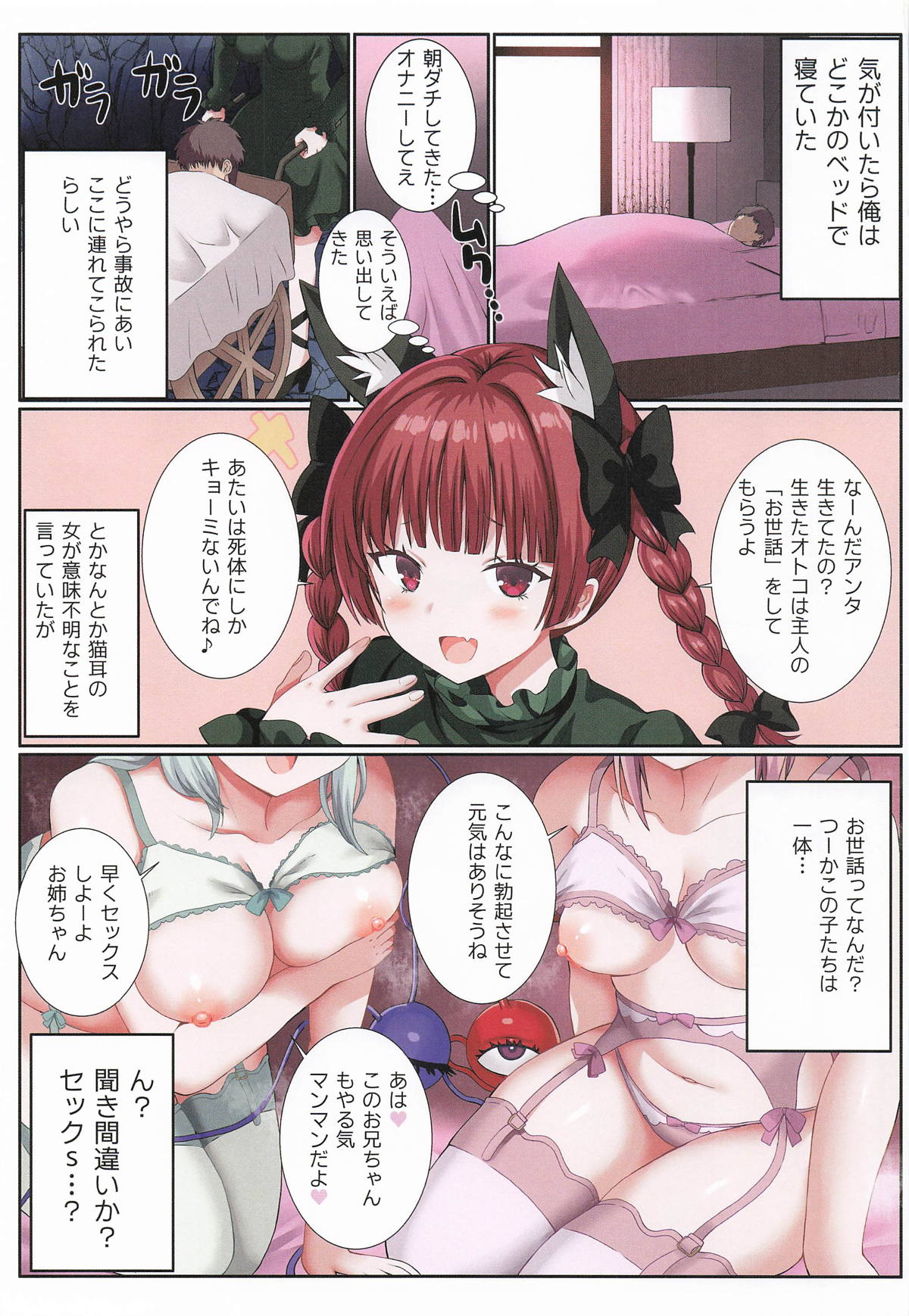 俺は古明地姉妹の性奴隷! page 2 full