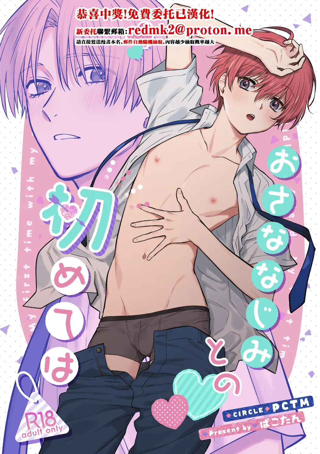 Osana najimi to no hajimete wa page 1 full