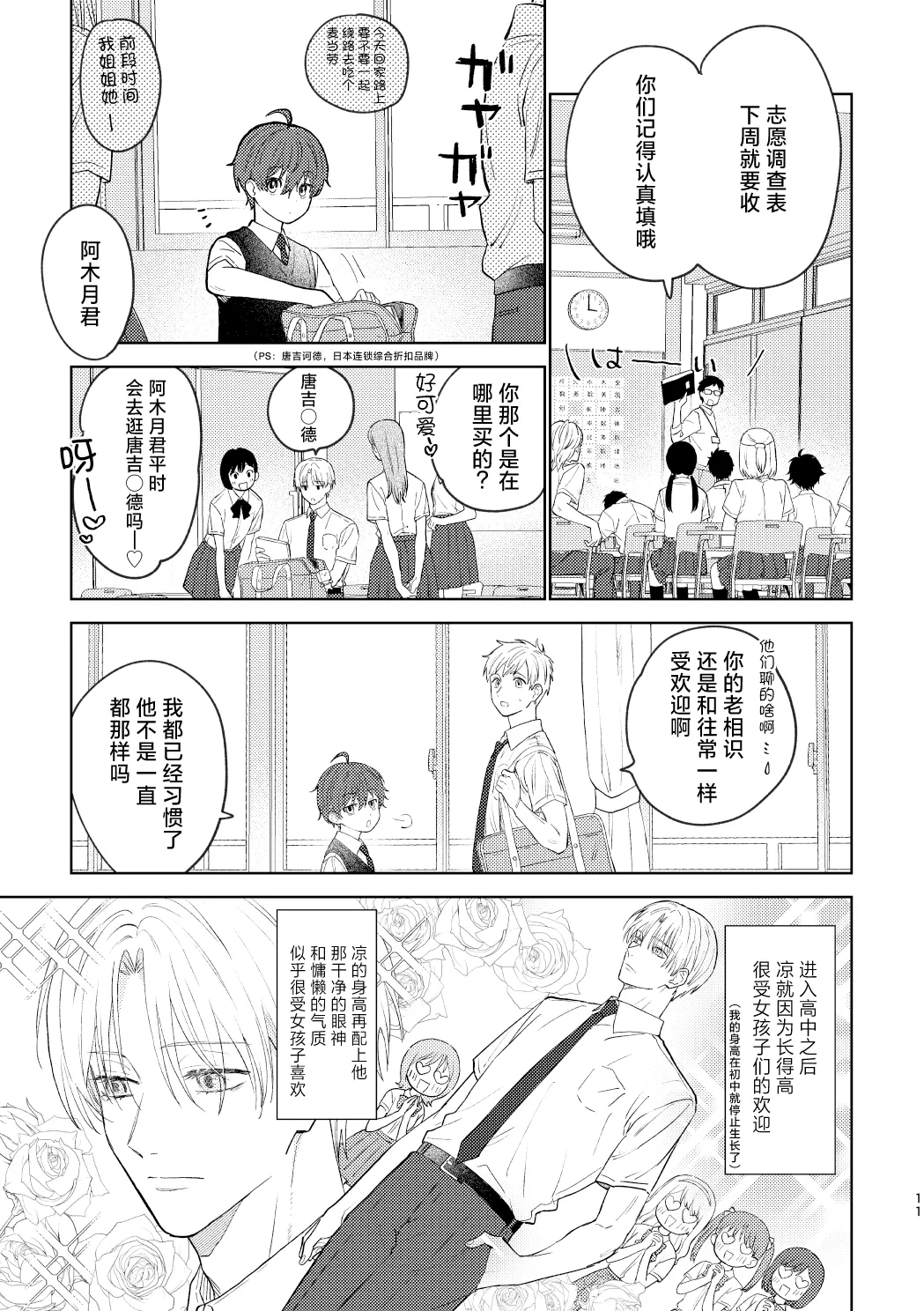 Osana najimi to no hajimete wa page 10 full