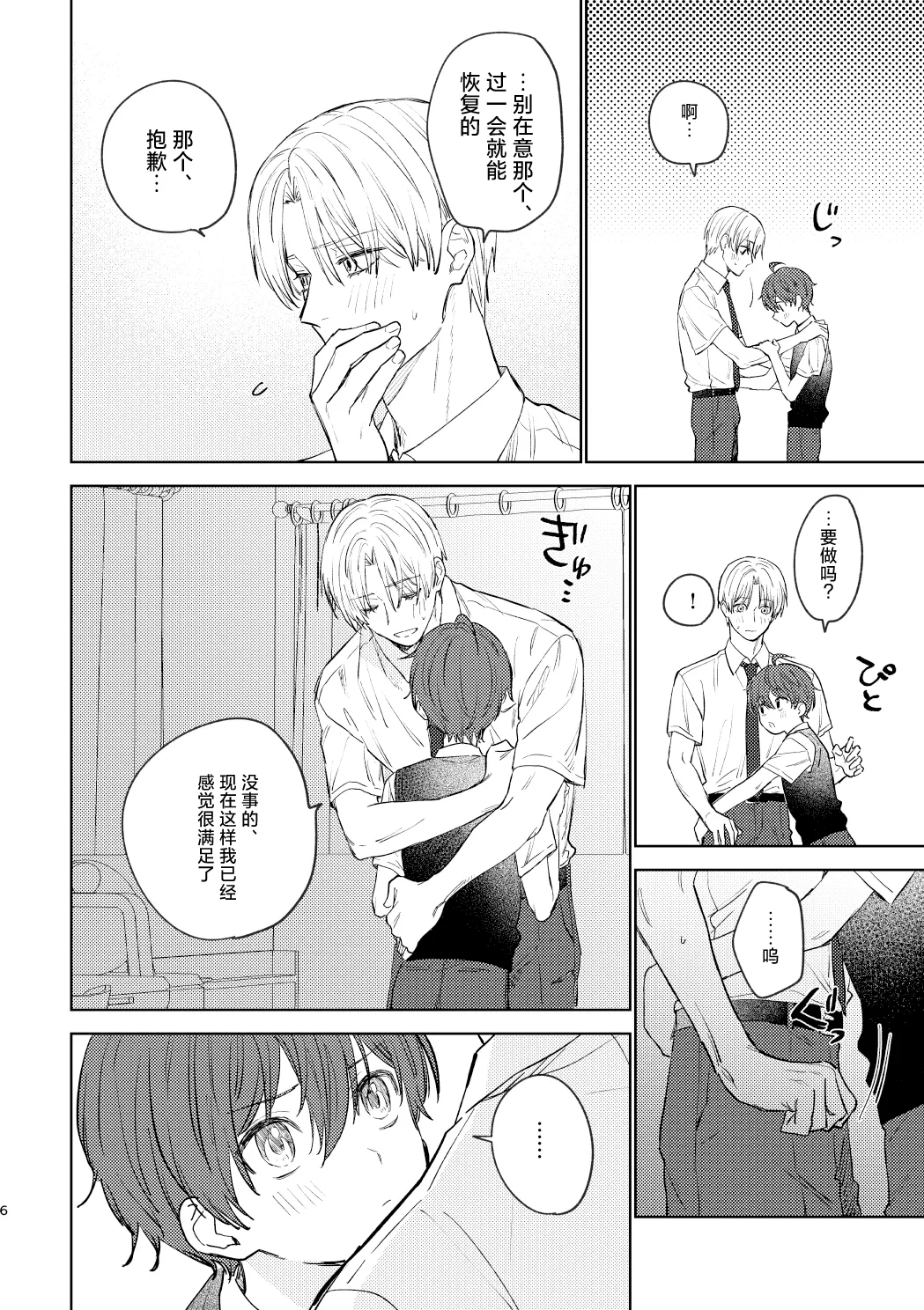 Osana najimi to no hajimete wa page 5 full