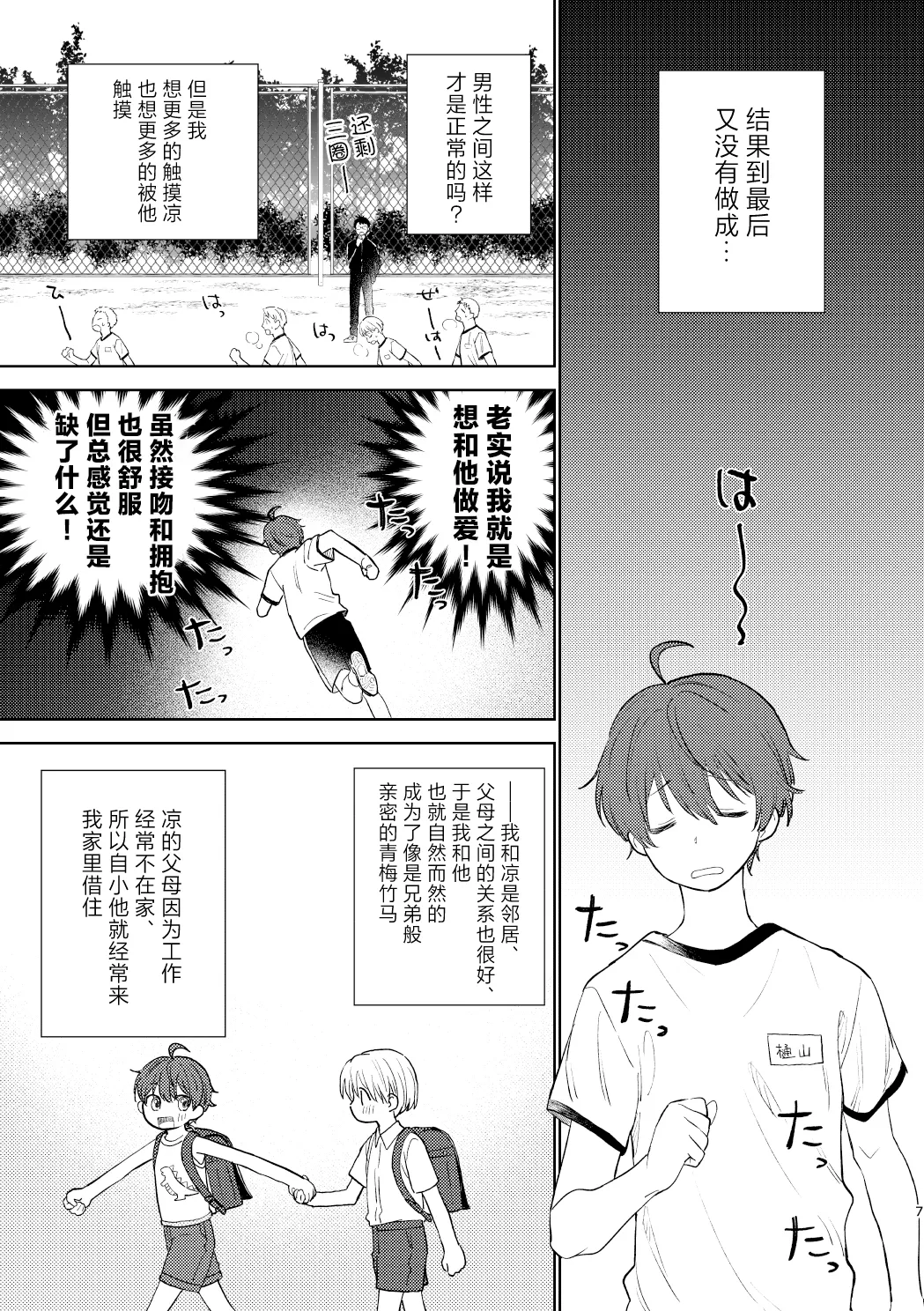 Osana najimi to no hajimete wa page 6 full