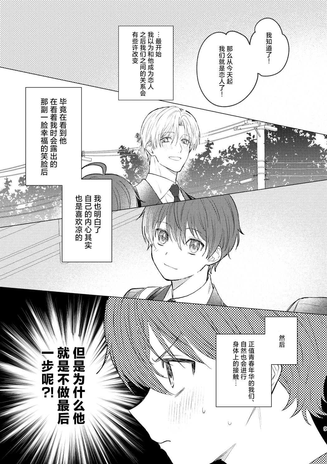 Osana najimi to no hajimete wa page 8 full