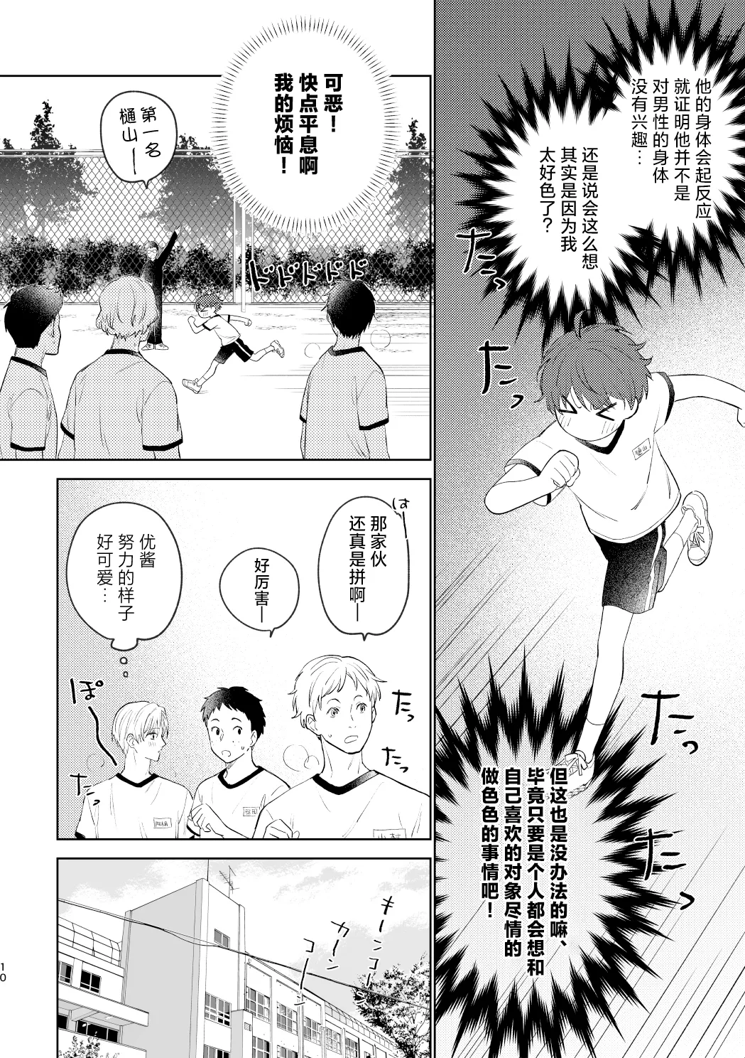 Osana najimi to no hajimete wa page 9 full