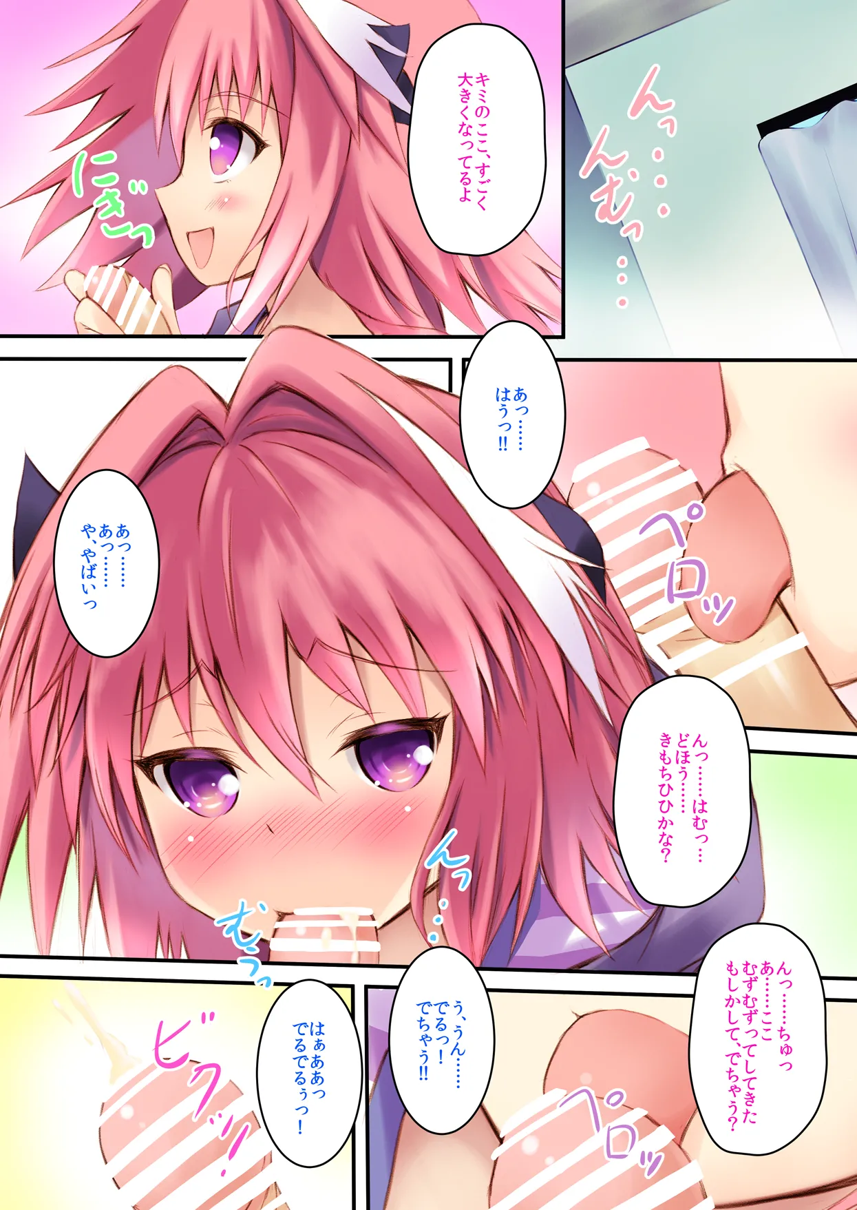 Otokonoko Astolfo-kyun Ecchi Takusan Shiyo☆ page 8 full