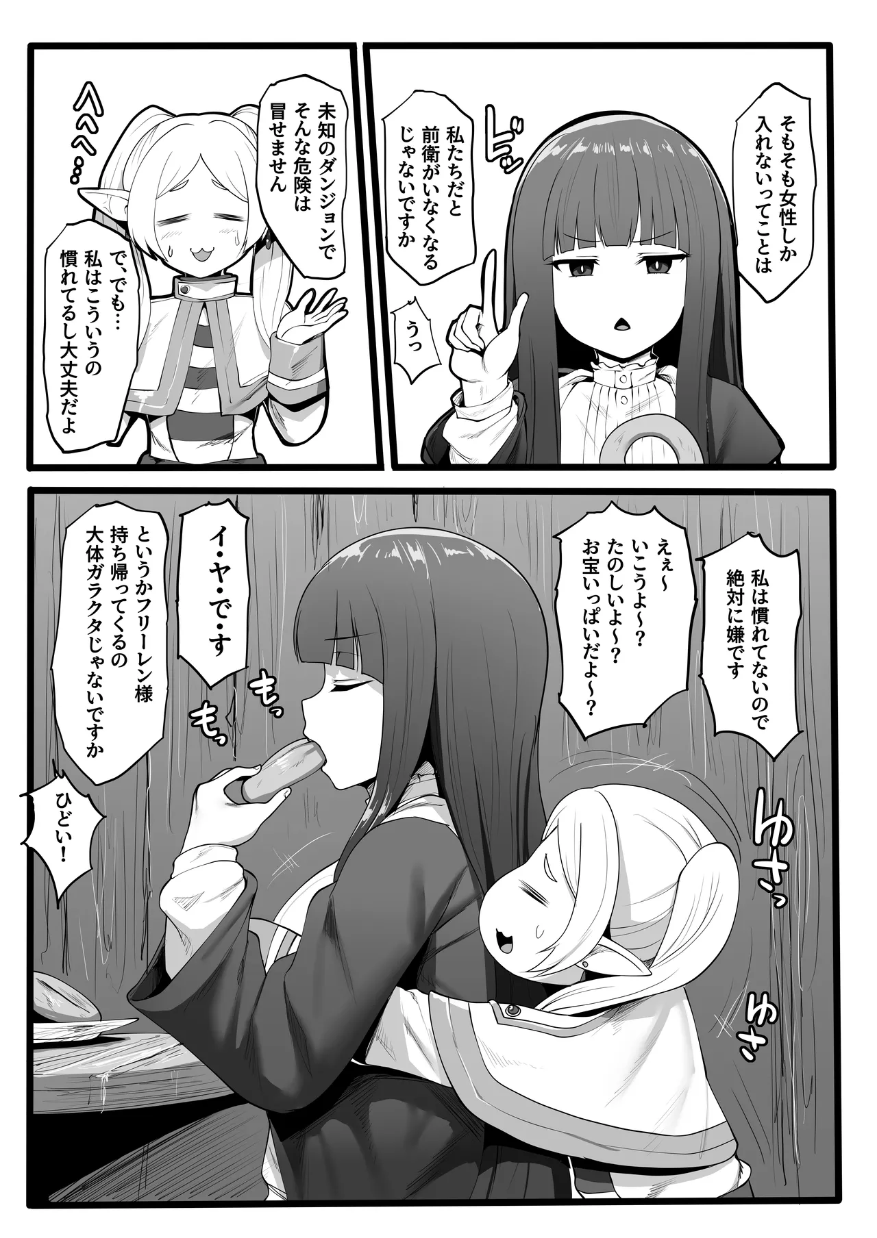 性欲が薄いエルフならエロトラップダンジョンなんて余裕だよね page 3 full