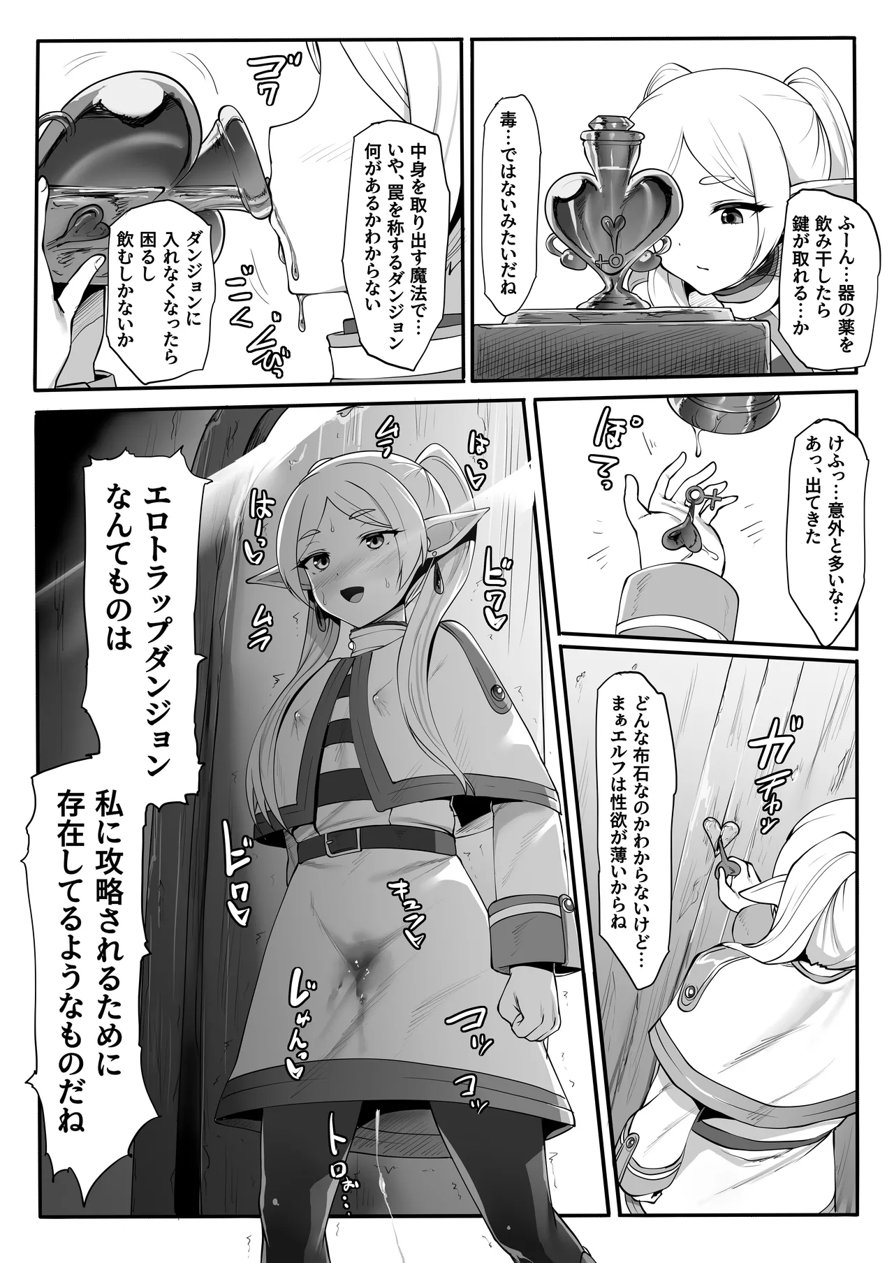 性欲が薄いエルフならエロトラップダンジョンなんて余裕だよね page 5 full