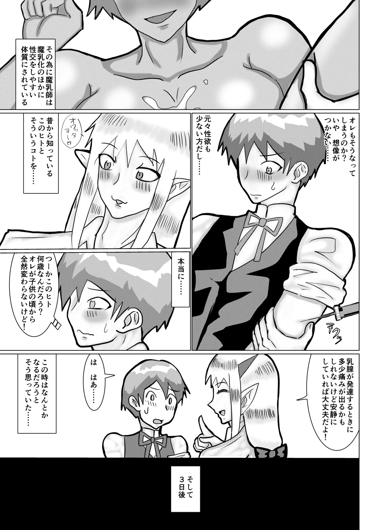 魔乳師なんて楽勝だと思ってました! page 10 full