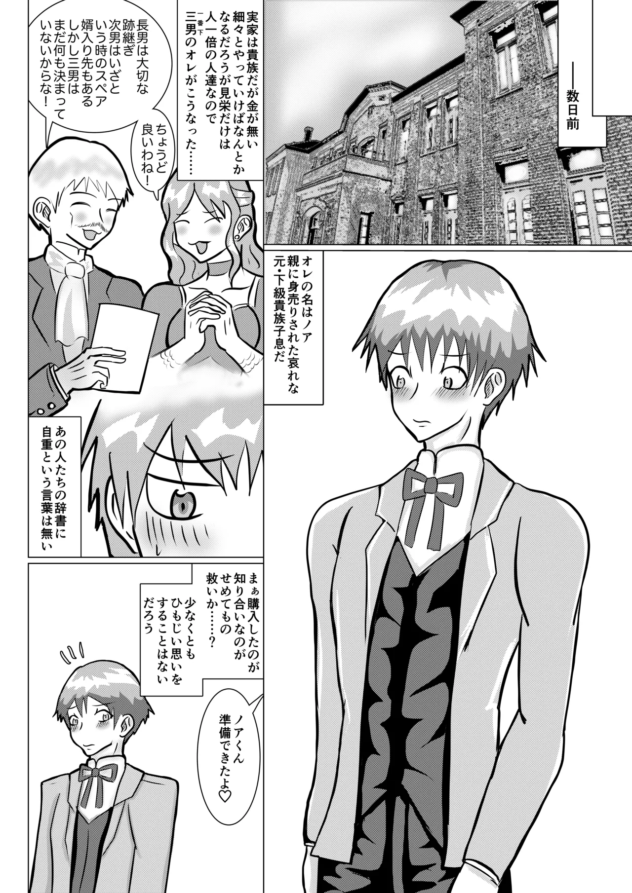 魔乳師なんて楽勝だと思ってました! page 5 full