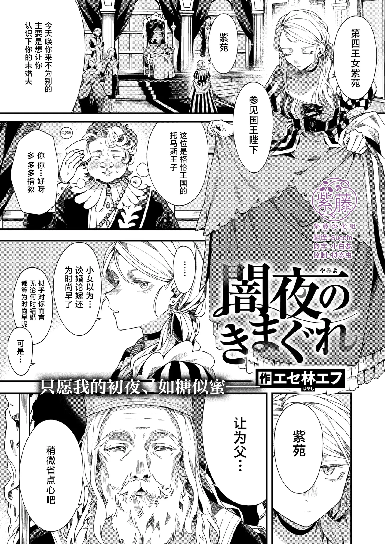 闇夜の気まぐれ | 黑夜中的小小任性 page 1 full