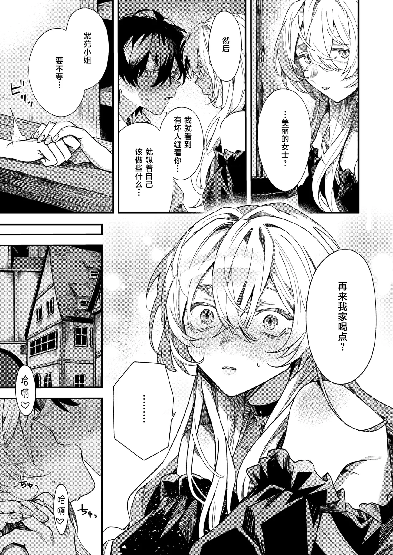 闇夜の気まぐれ | 黑夜中的小小任性 page 10 full