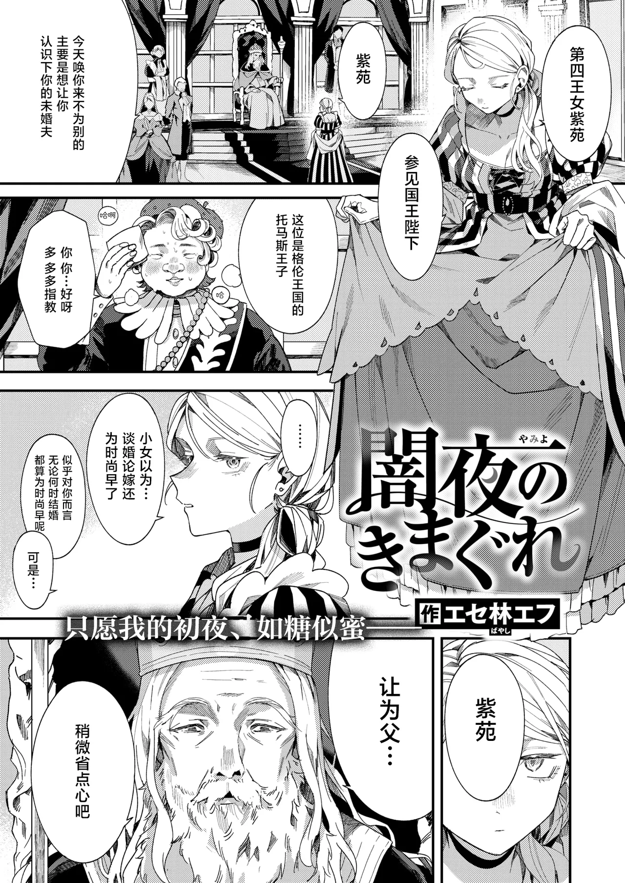 闇夜の気まぐれ | 黑夜中的小小任性 page 2 full