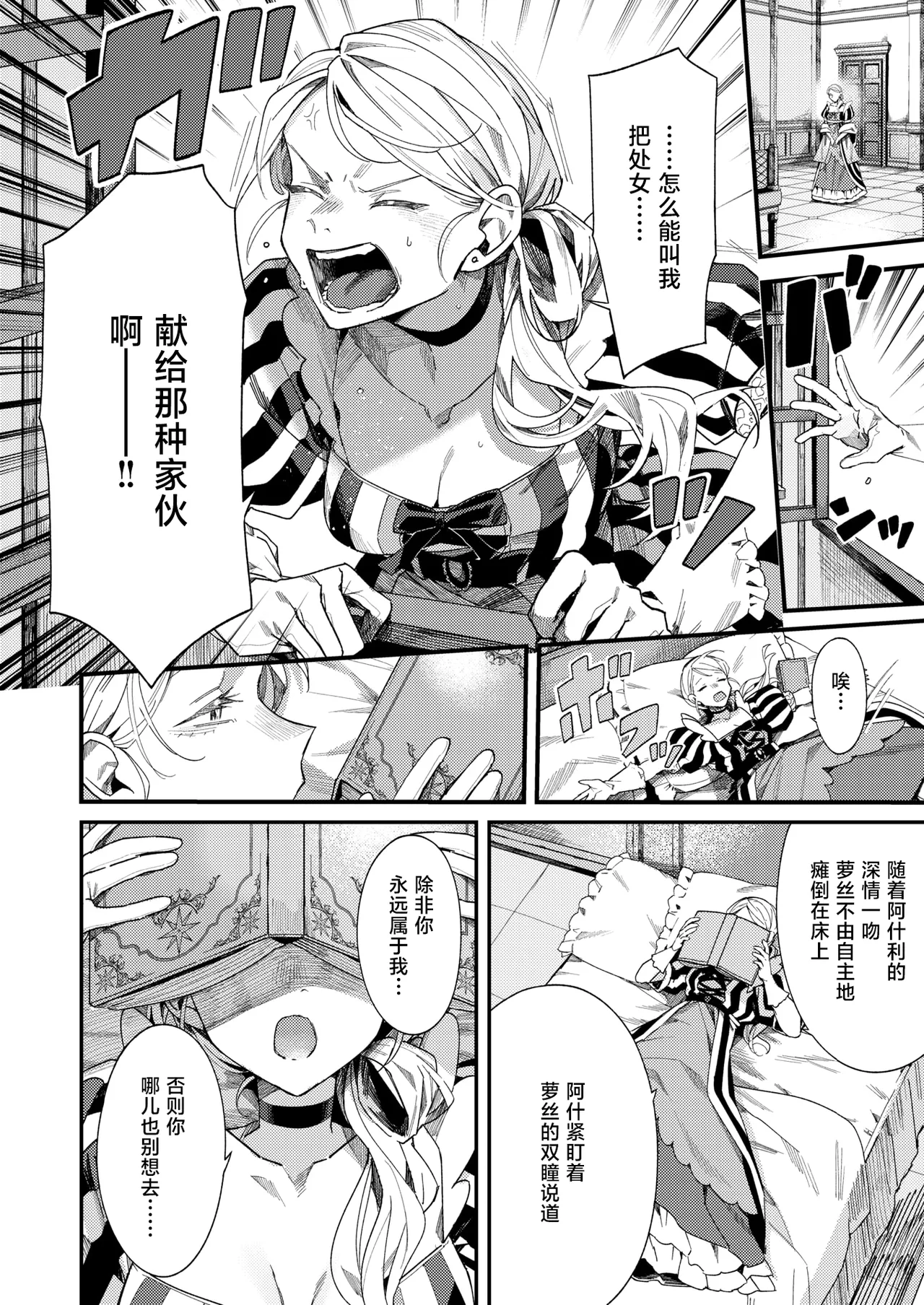 闇夜の気まぐれ | 黑夜中的小小任性 page 3 full